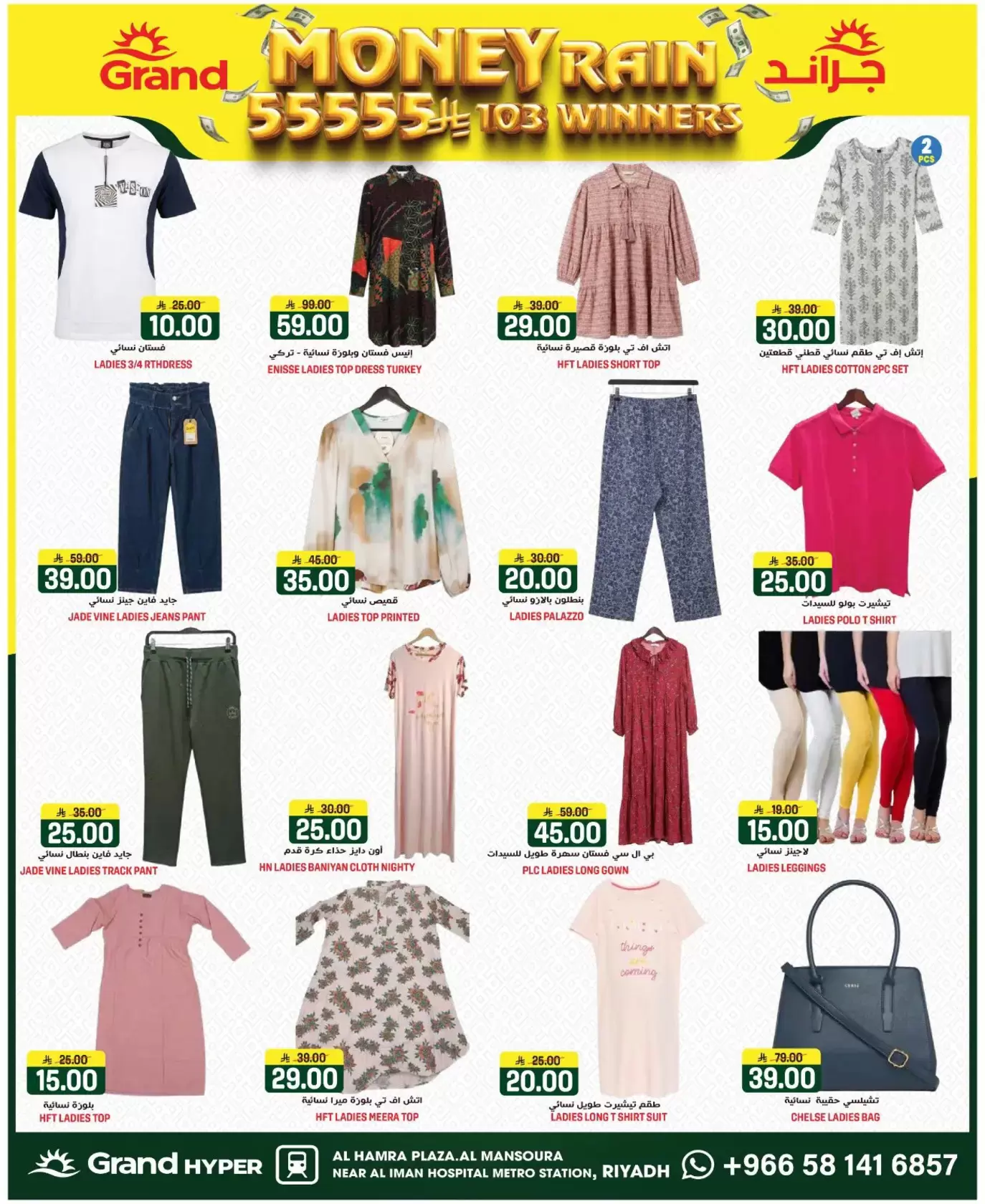 Grand Hypermarket offers in Al Mansoura from 1 to 7 April 2026 Money Rain