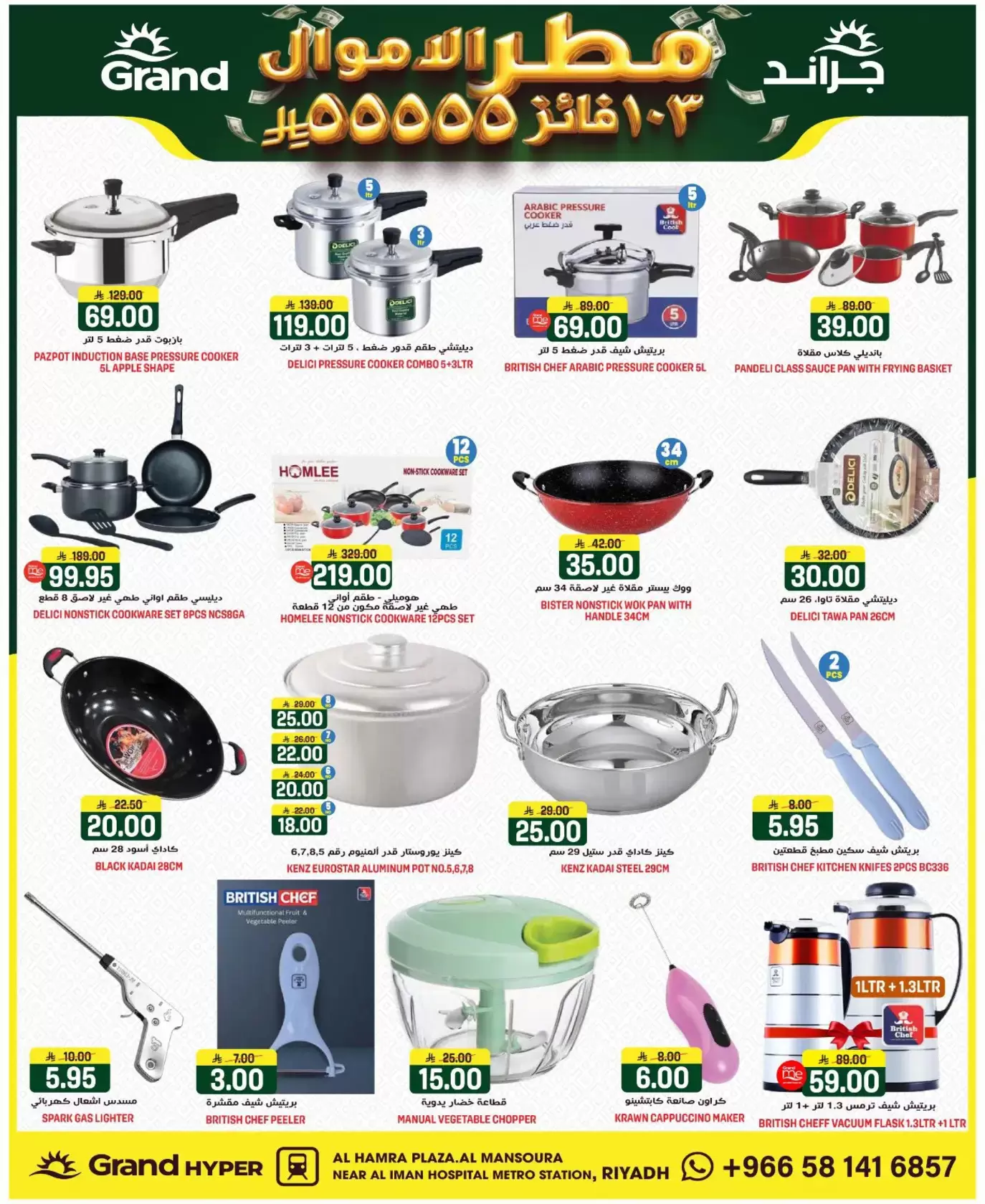 Grand Hypermarket offers in Al Mansoura from 1 to 7 April 2026 Money Rain