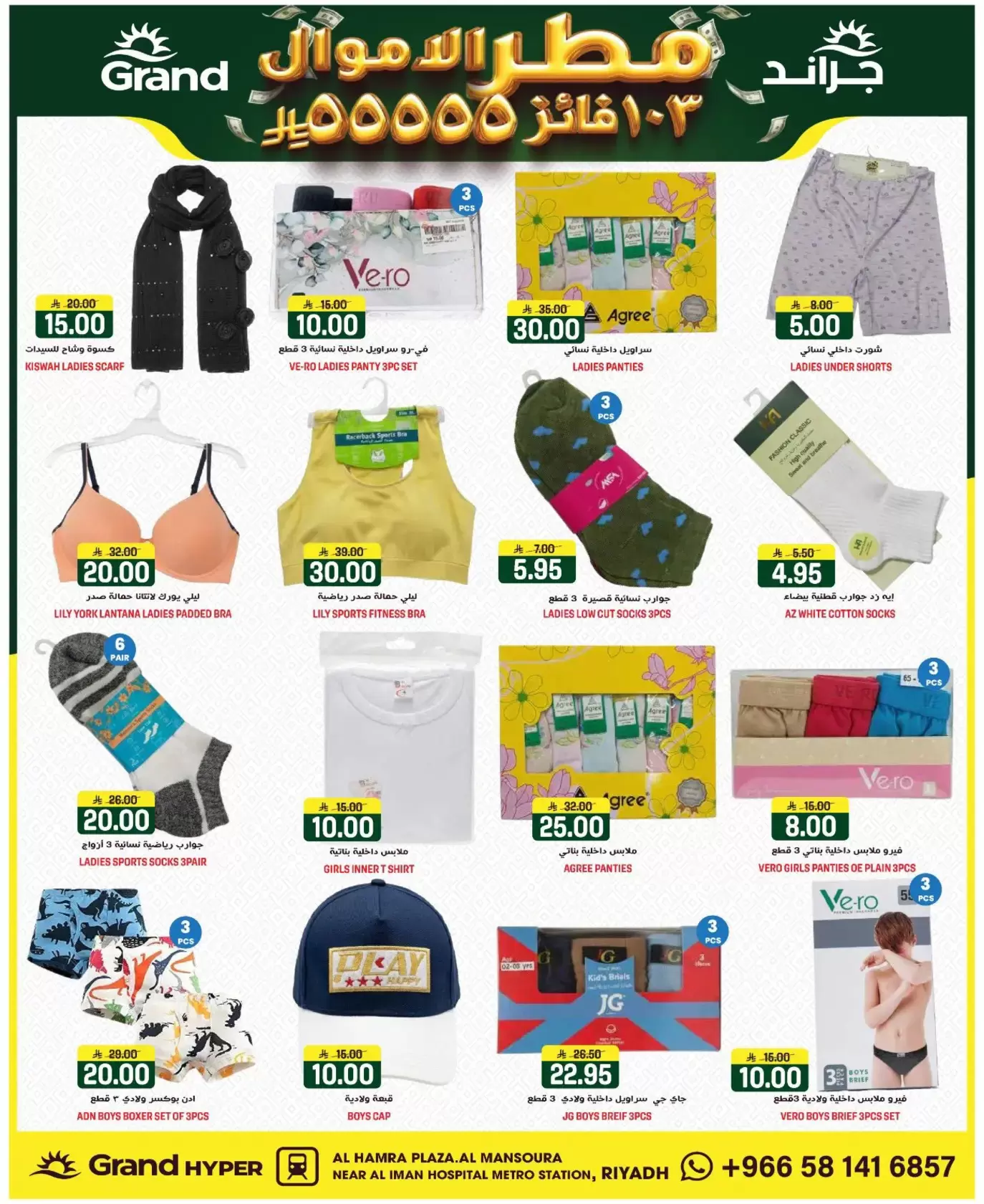 Grand Hypermarket offers in Al Mansoura from 1 to 7 April 2026 Money Rain