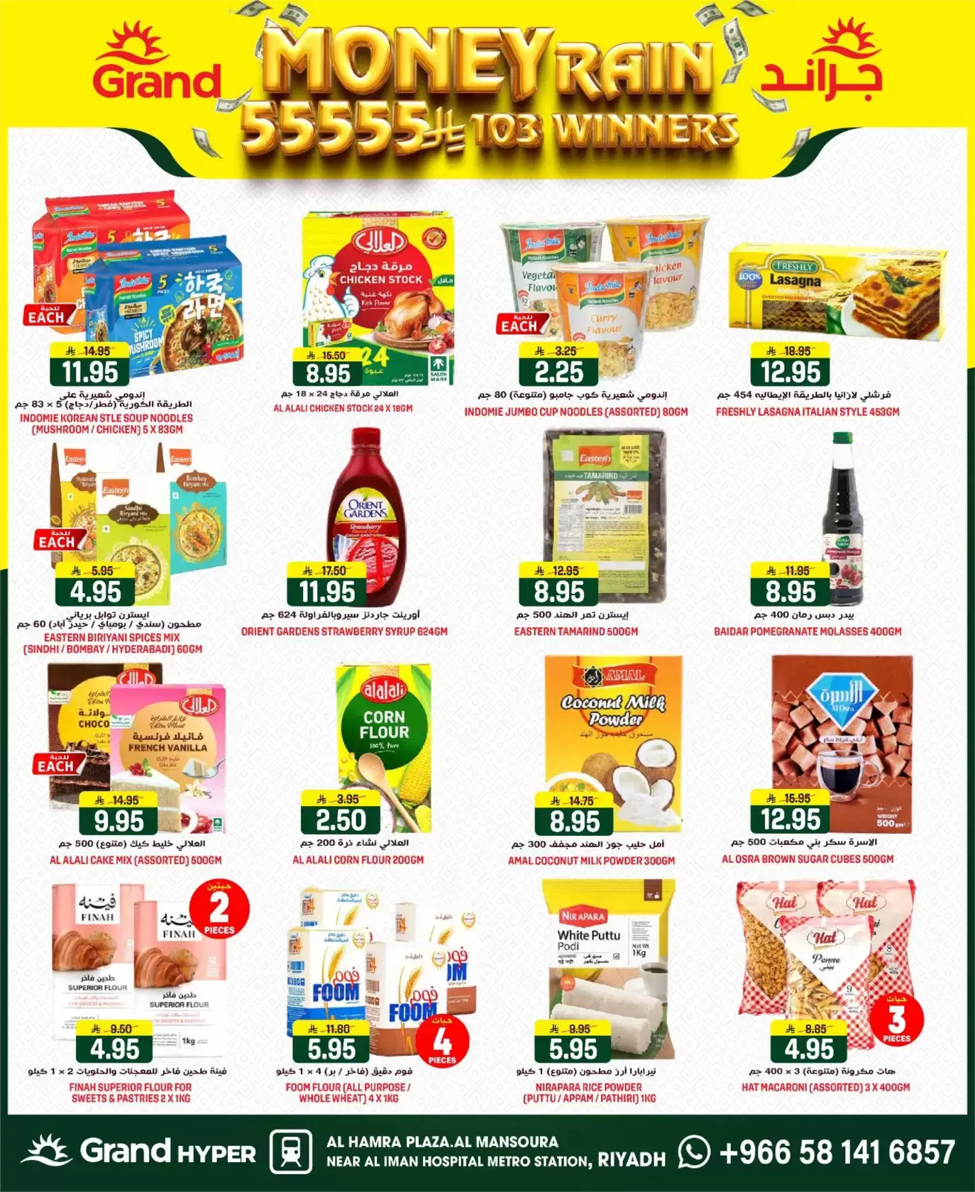 Grand Hypermarket offers in Al Mansoura from 1 to 7 April 2026 Money Rain