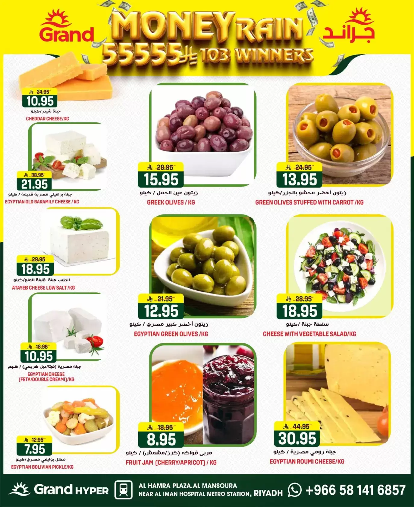 Grand Hypermarket offers in Al Mansoura from 1 to 7 April 2026 Money Rain