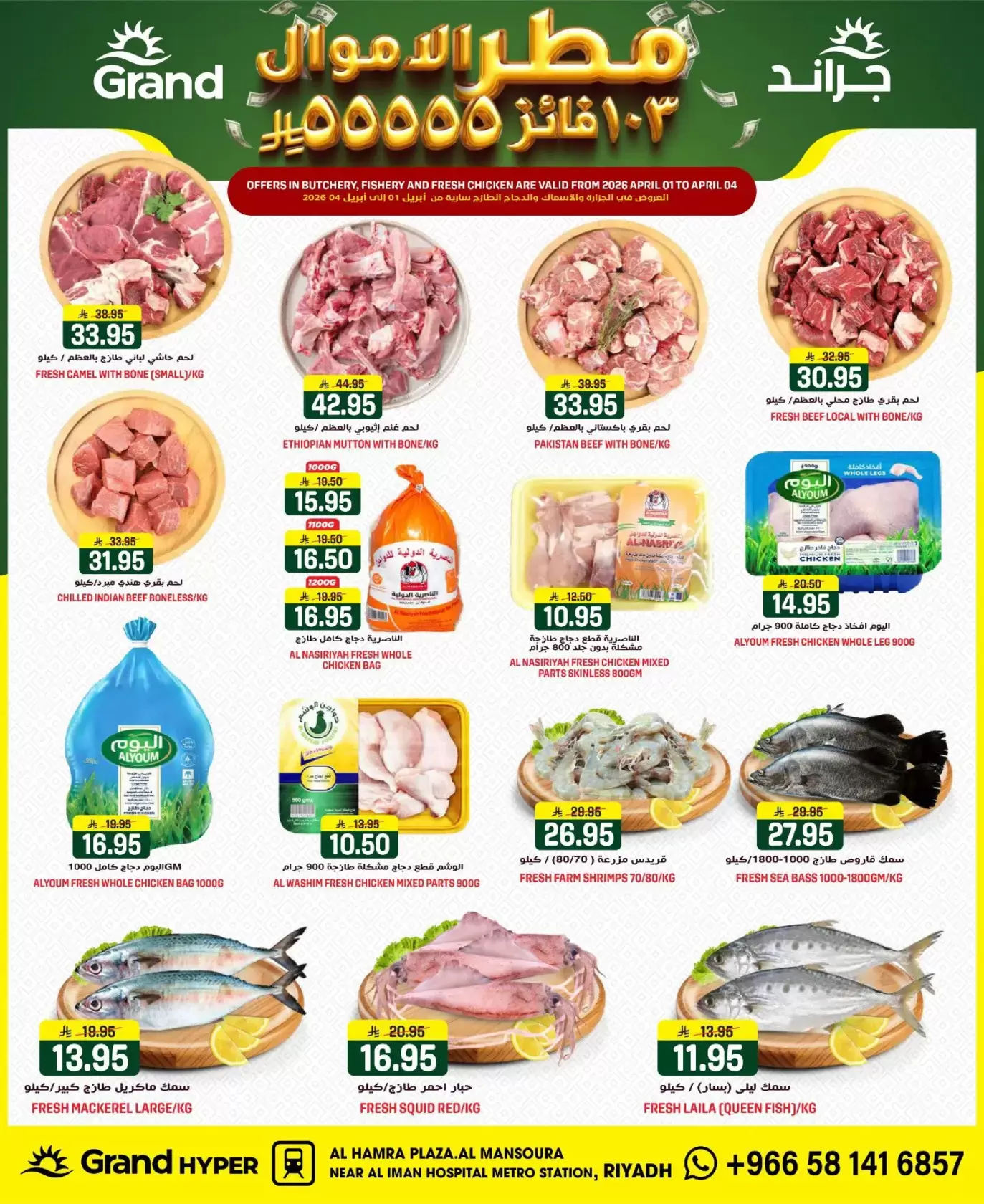 Grand Hypermarket offers in Al Mansoura from 1 to 7 April 2026 Money Rain