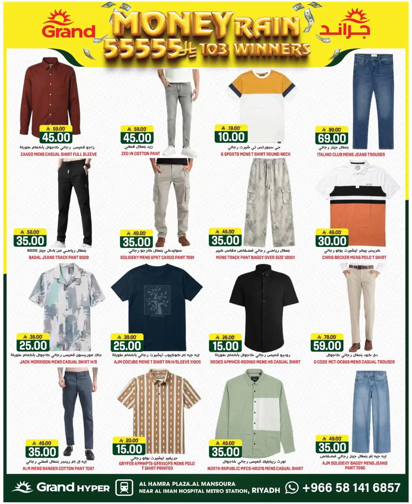 Grand Hypermarket offers in Al Mansoura from 1 to 7 April 2026 Money Rain