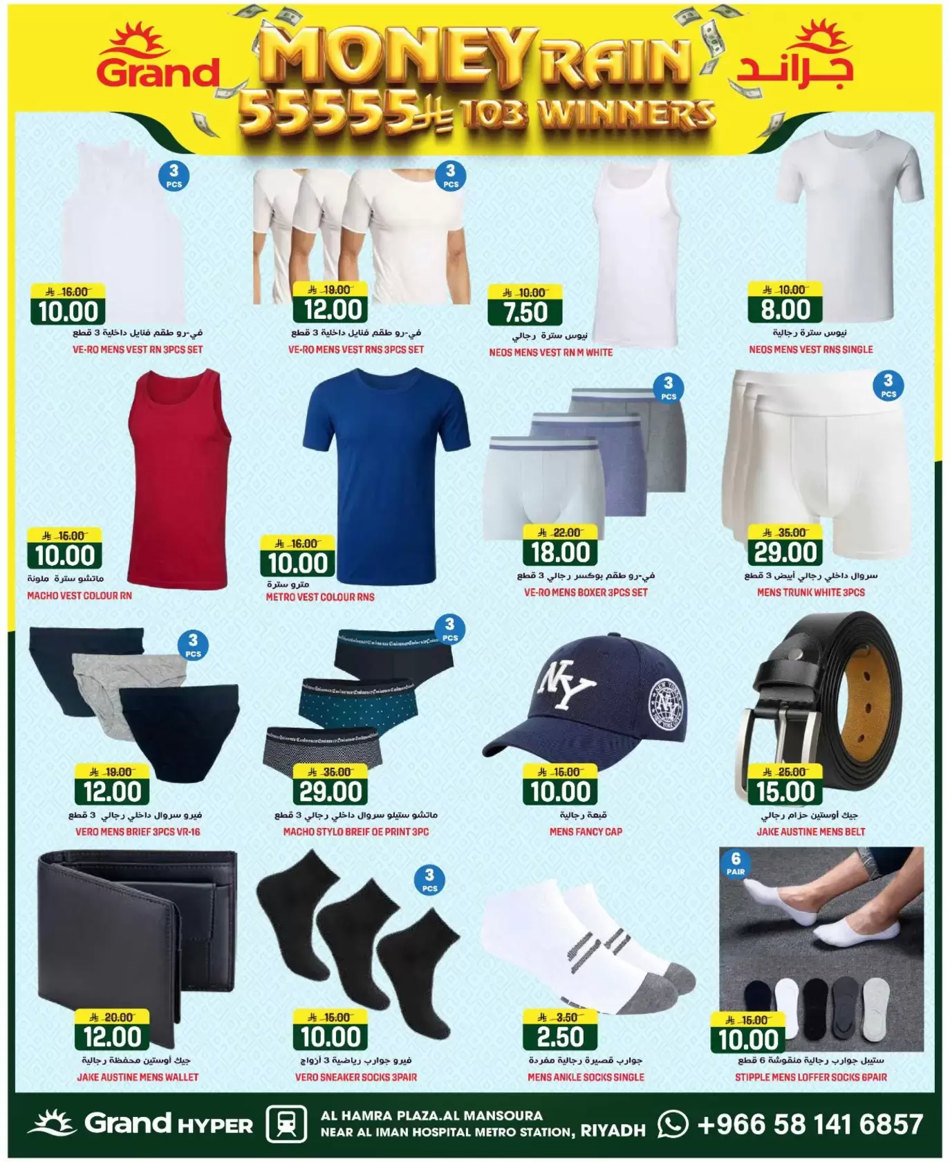 Grand Hypermarket offers in Al Mansoura from 1 to 7 April 2026 Money Rain