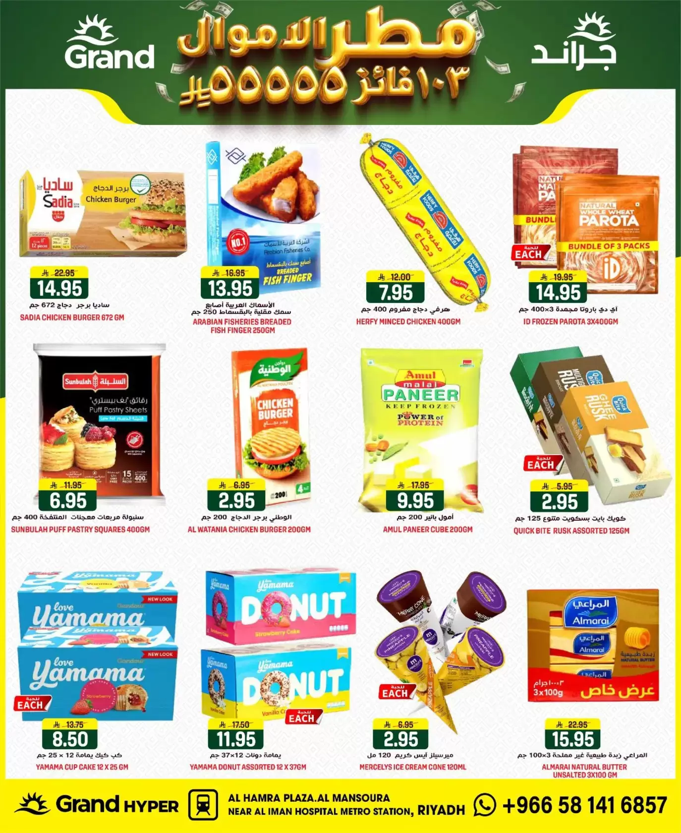 Grand Hypermarket offers in Al Mansoura from 1 to 7 April 2026 Money Rain