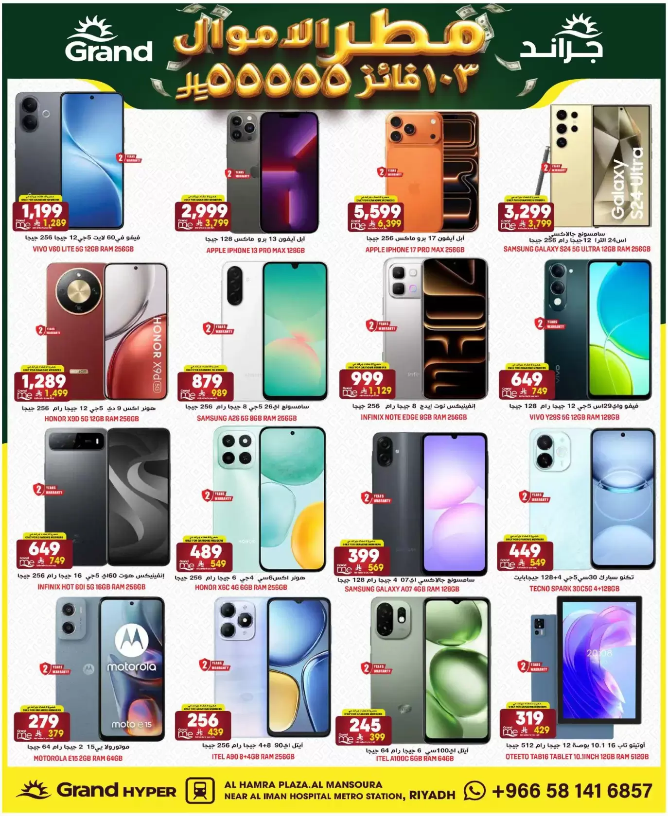 Grand Hypermarket offers in Al Mansoura from 1 to 7 April 2026 Money Rain