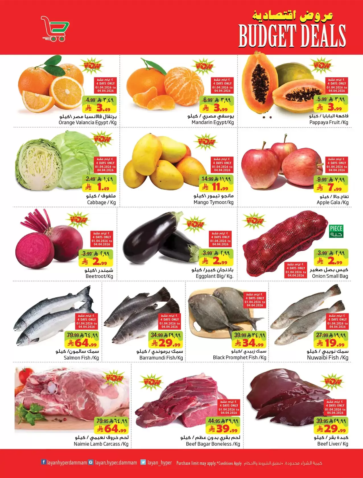 عروض ليان هايبر ماركت السعودية من ١ حتى ٧ أبريل ٢٠٢٦ عروض اقتصادية