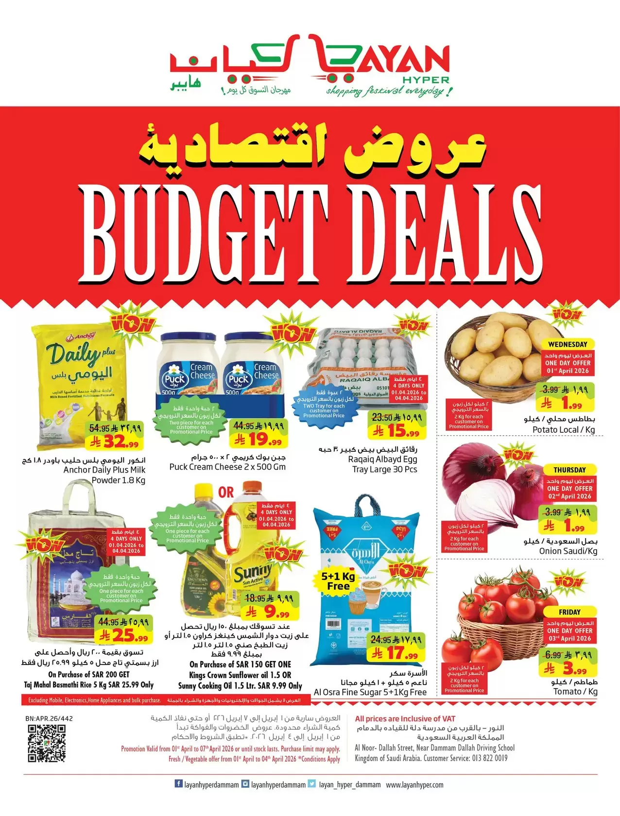 Layan Hypermarket Saudi Arabia offers from 1 to 7 April 2026 Budget Deals - Page 1