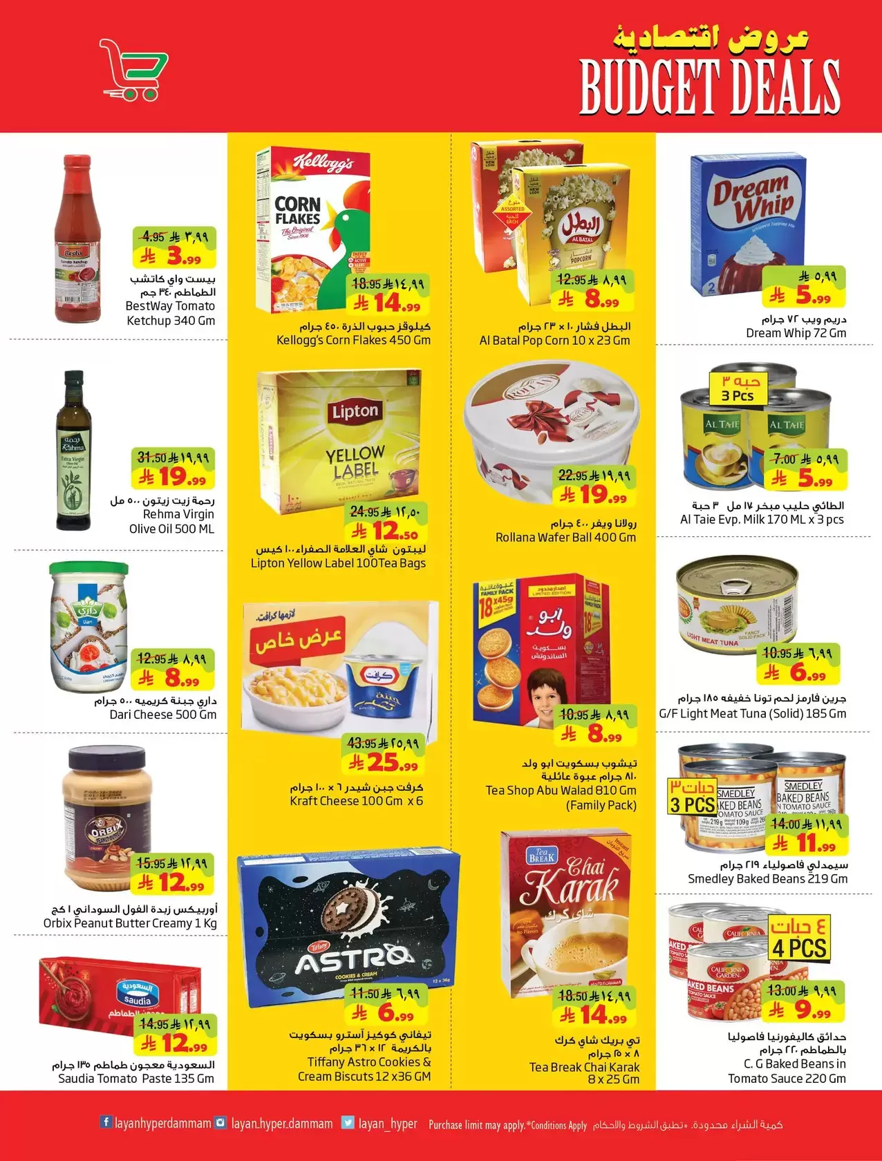 عروض ليان هايبر ماركت السعودية من ١ حتى ٧ أبريل ٢٠٢٦ عروض اقتصادية