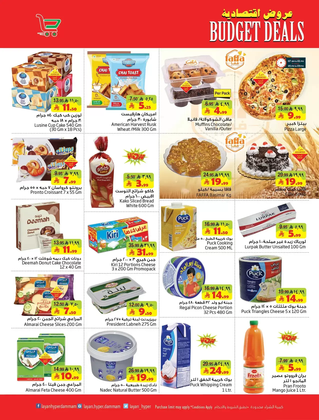 عروض ليان هايبر ماركت السعودية من ١ حتى ٧ أبريل ٢٠٢٦ عروض اقتصادية