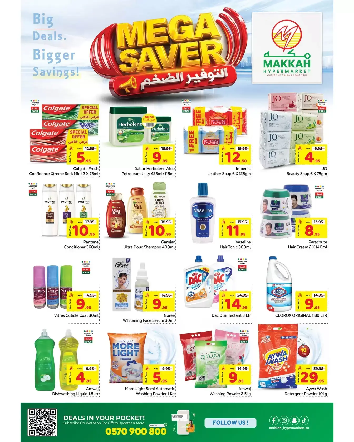 عروض مكة هايبر ماركت السعودية من ١ حتى ١١ أبريل ٢٠٢٦ التوفير الضخم