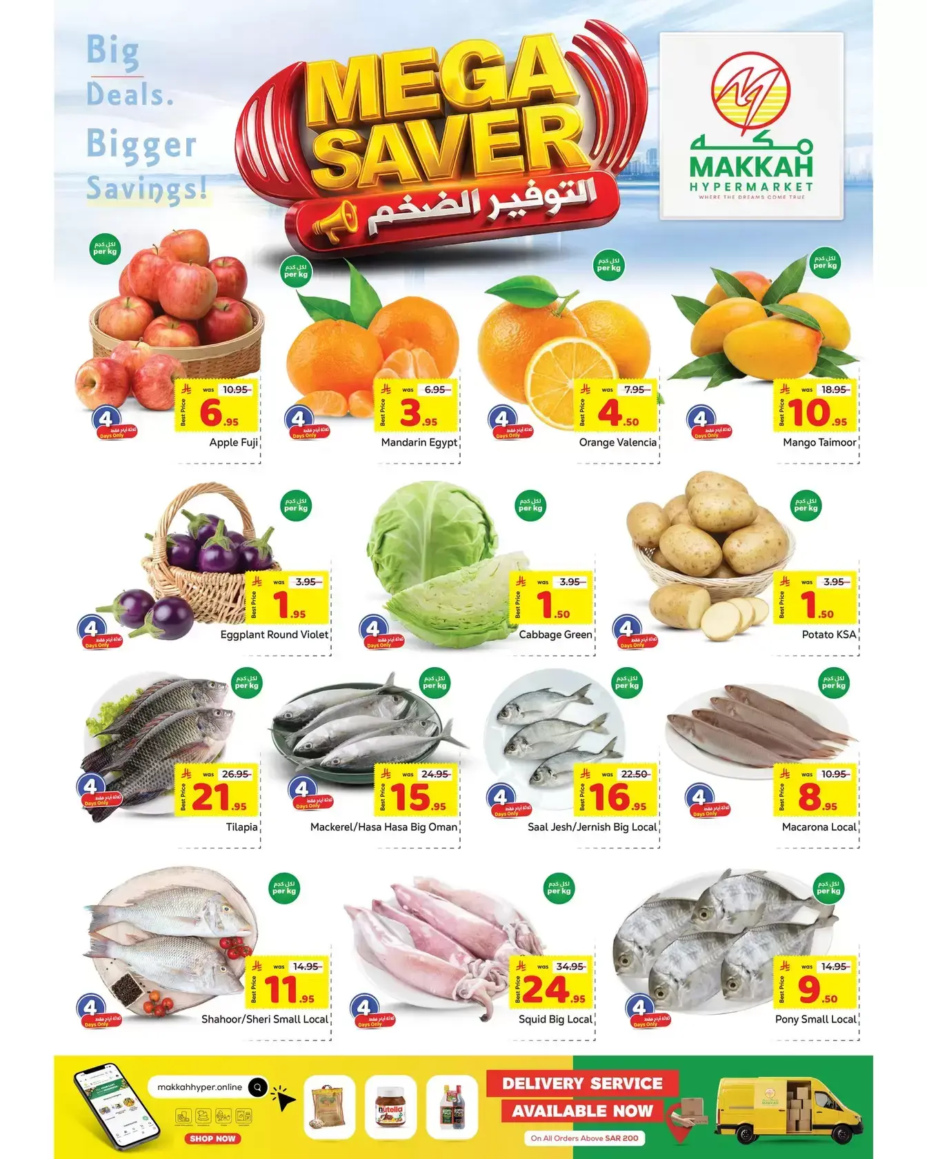 عروض مكة هايبر ماركت السعودية من ١ حتى ١١ أبريل ٢٠٢٦ التوفير الضخم