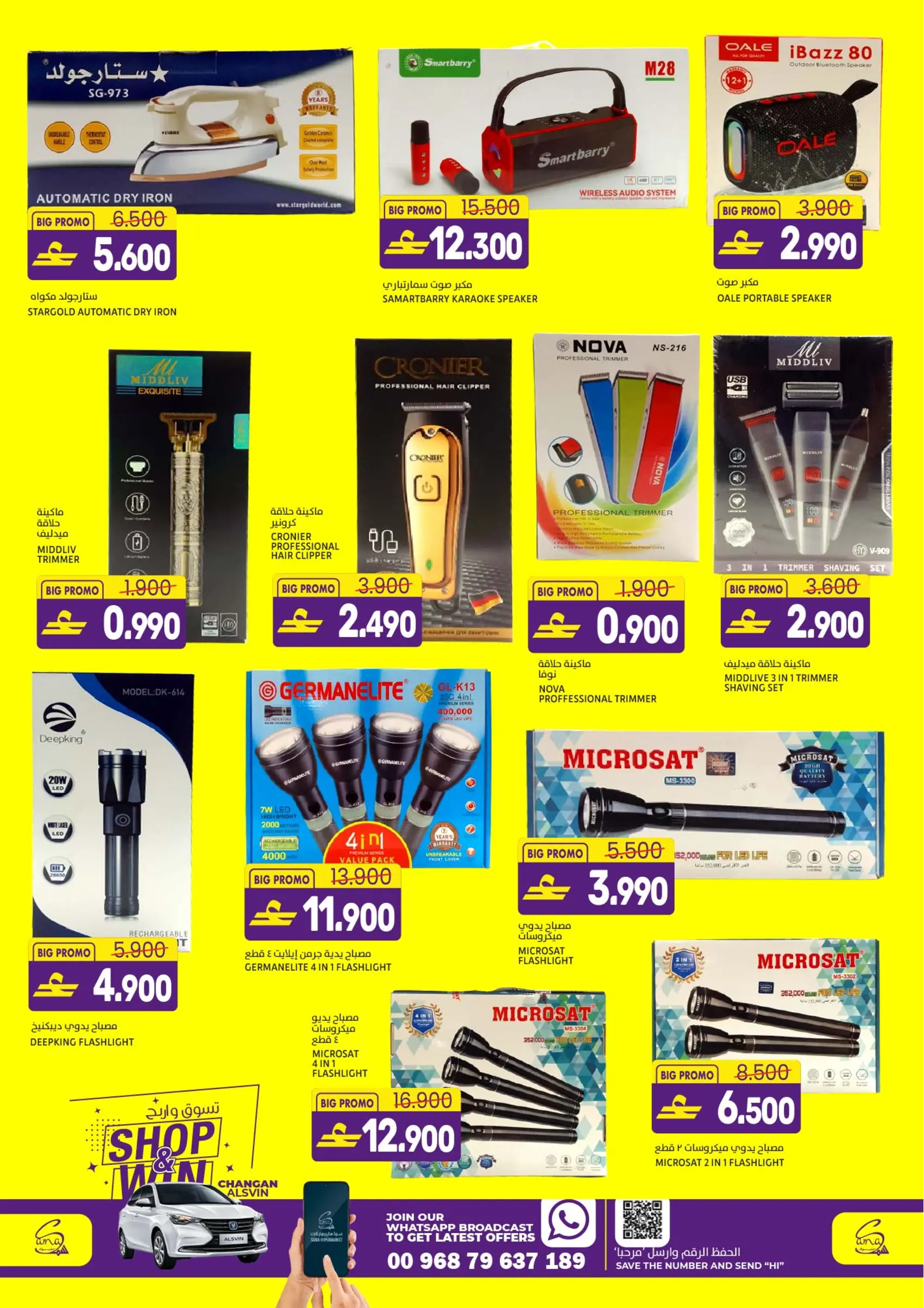 عروض سما هايبر ماركت عمان من ١ حتى ٤ أبريل ٢٠٢٦ عروض كبيرة