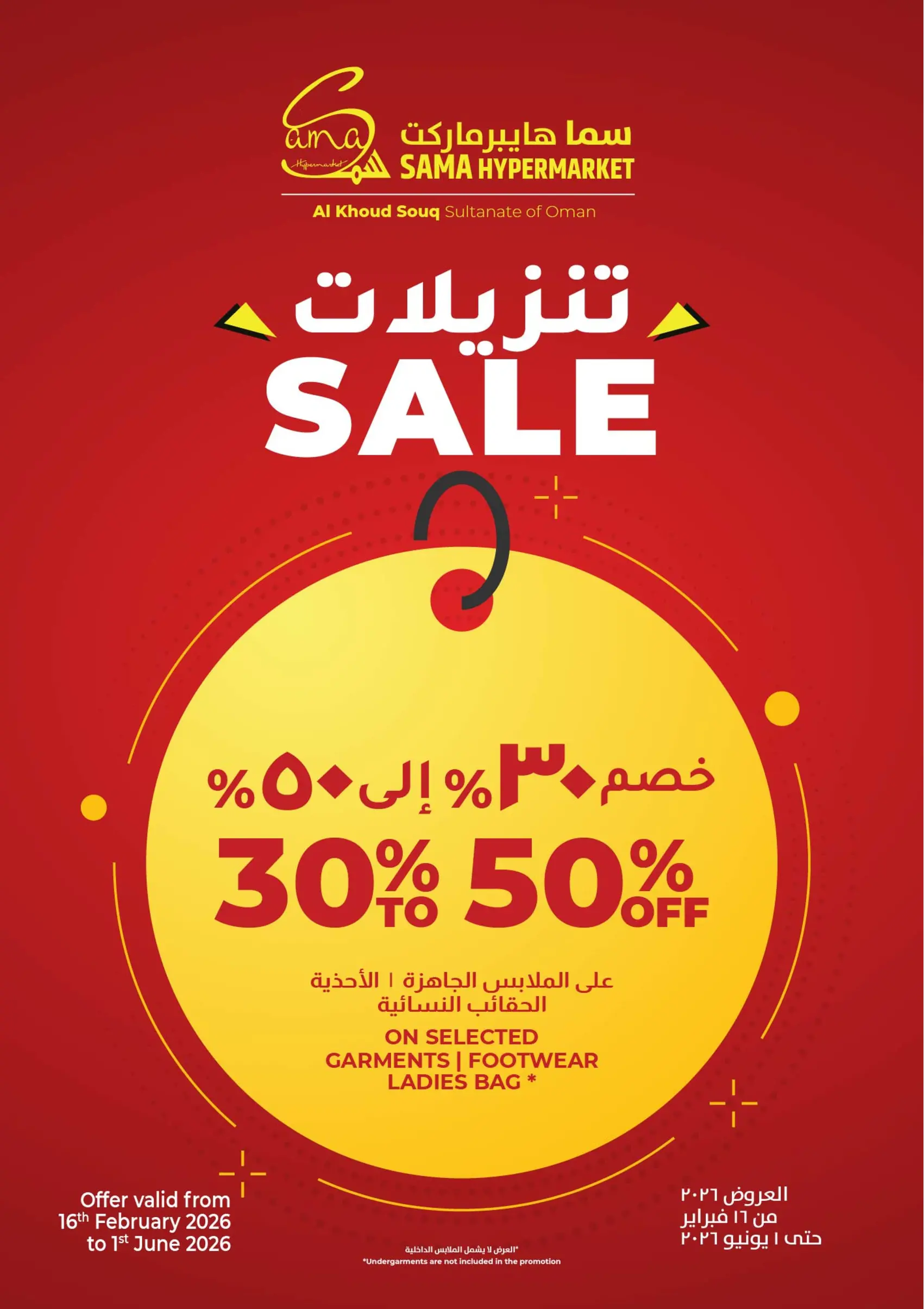 عروض سما هايبر ماركت عمان من ١ حتى ٤ أبريل ٢٠٢٦ عروض كبيرة