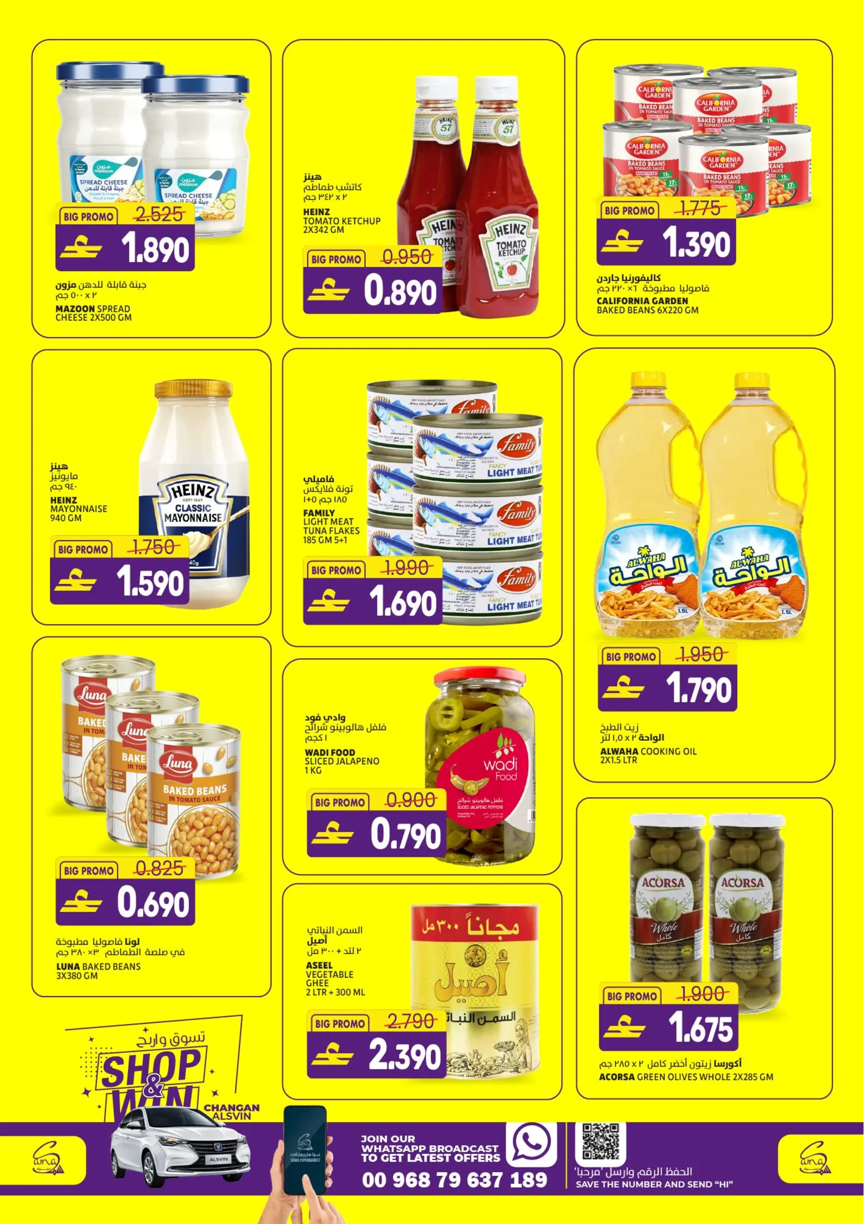 عروض سما هايبر ماركت عمان من ١ حتى ٤ أبريل ٢٠٢٦ عروض كبيرة