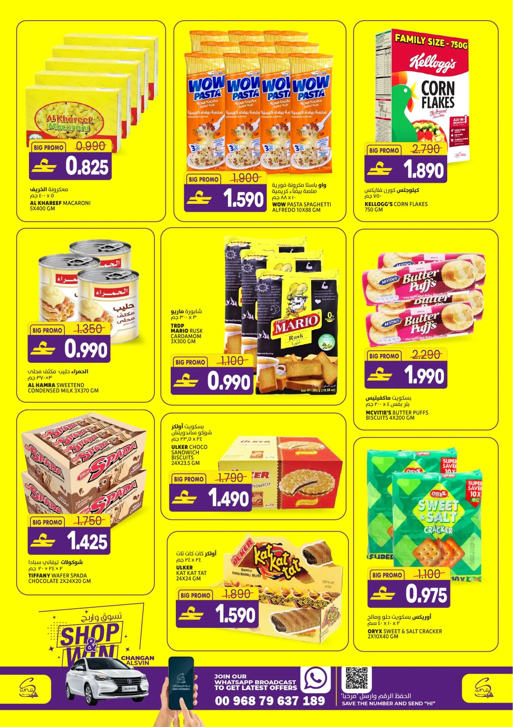 عروض سما هايبر ماركت عمان من ١ حتى ٤ أبريل ٢٠٢٦ عروض كبيرة