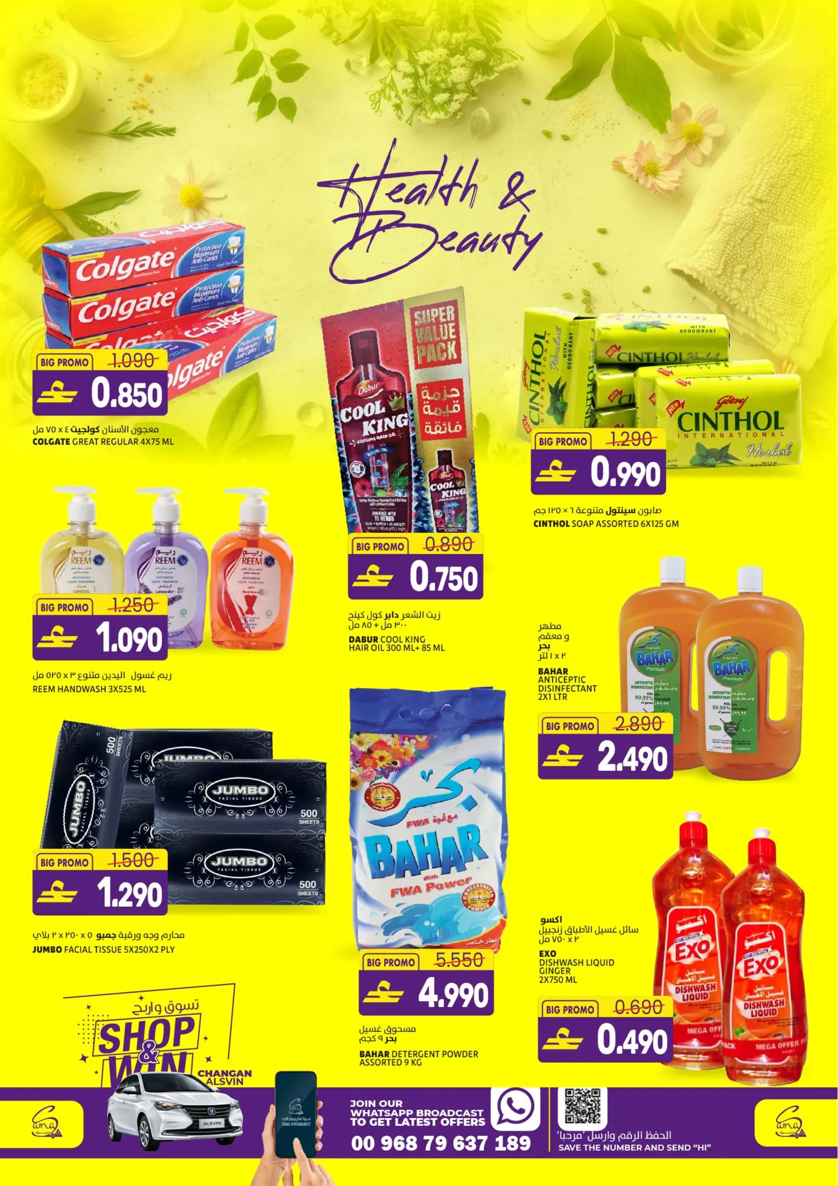 عروض سما هايبر ماركت عمان من ١ حتى ٤ أبريل ٢٠٢٦ عروض كبيرة