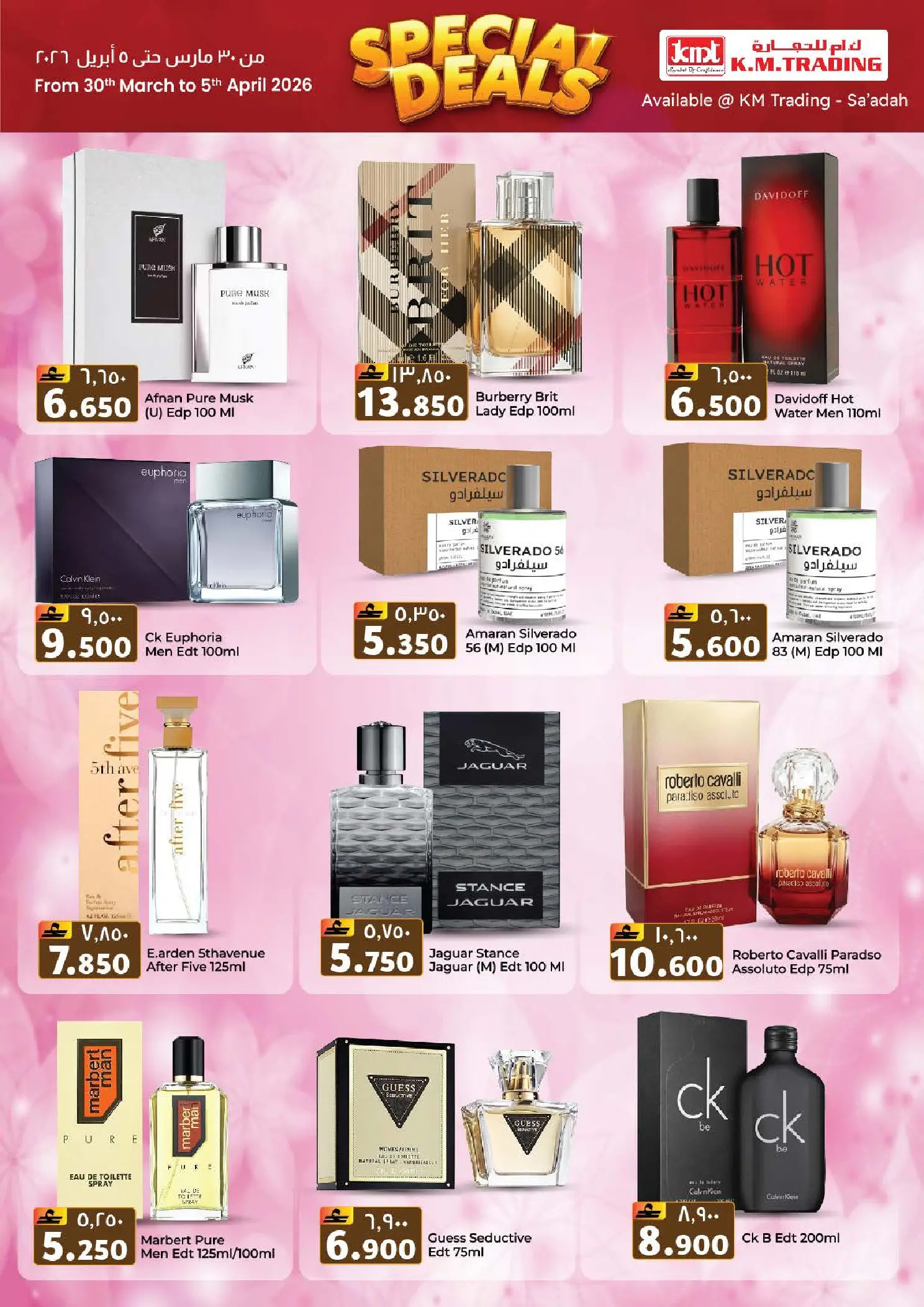 عروض ك إم للتجارة صلالة من ٣٠ مارس حتى ٥ أبريل ٢٠٢٦ عروض خاصة