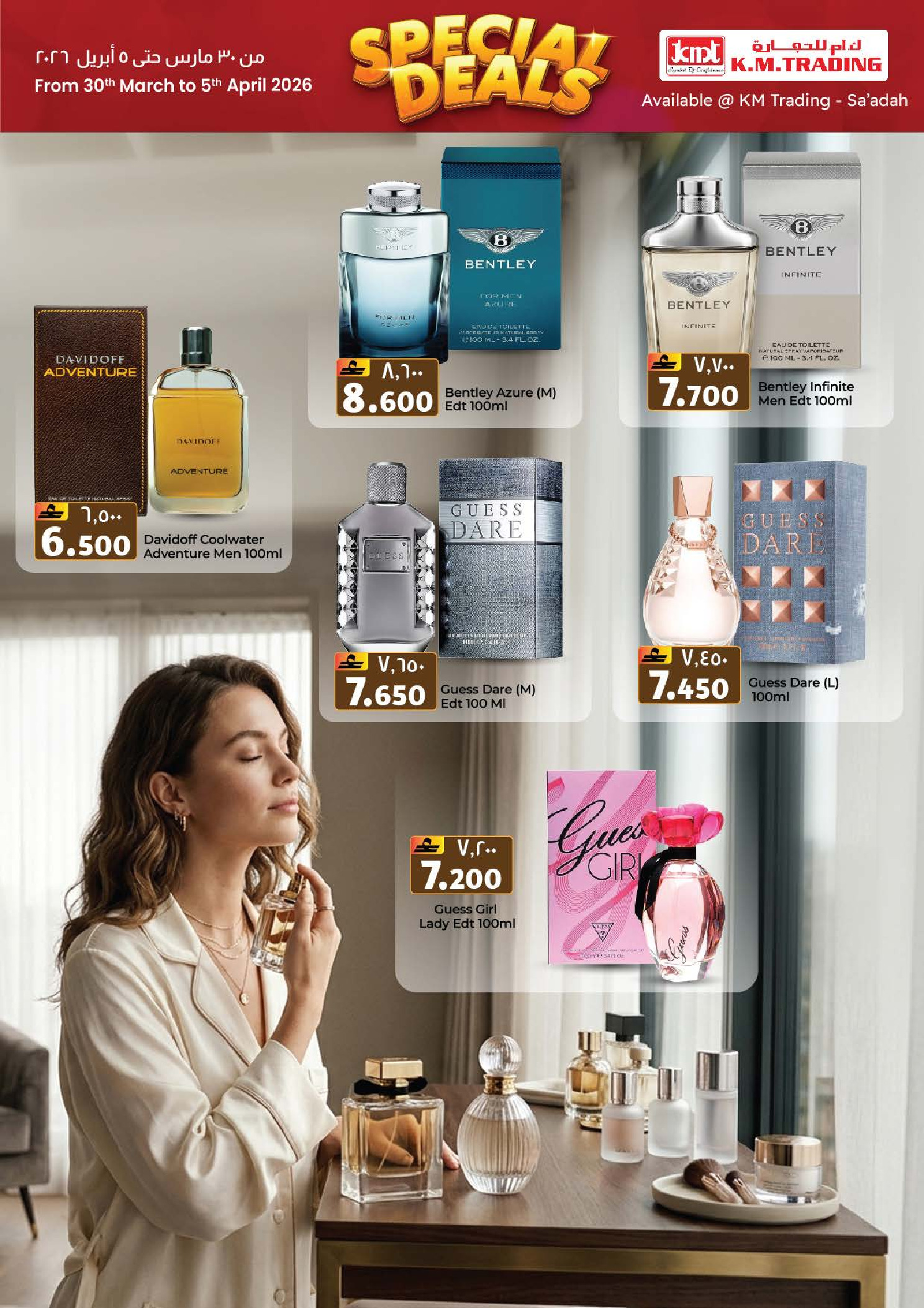 عروض ك إم للتجارة صلالة من ٣٠ مارس حتى ٥ أبريل ٢٠٢٦ عروض خاصة