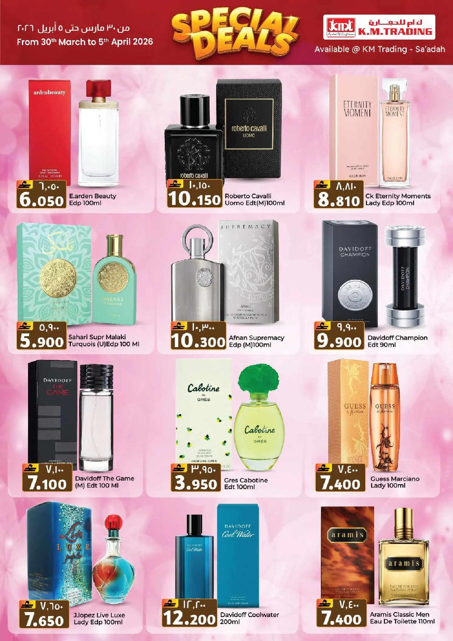 عروض ك إم للتجارة صلالة من ٣٠ مارس حتى ٥ أبريل ٢٠٢٦ عروض خاصة