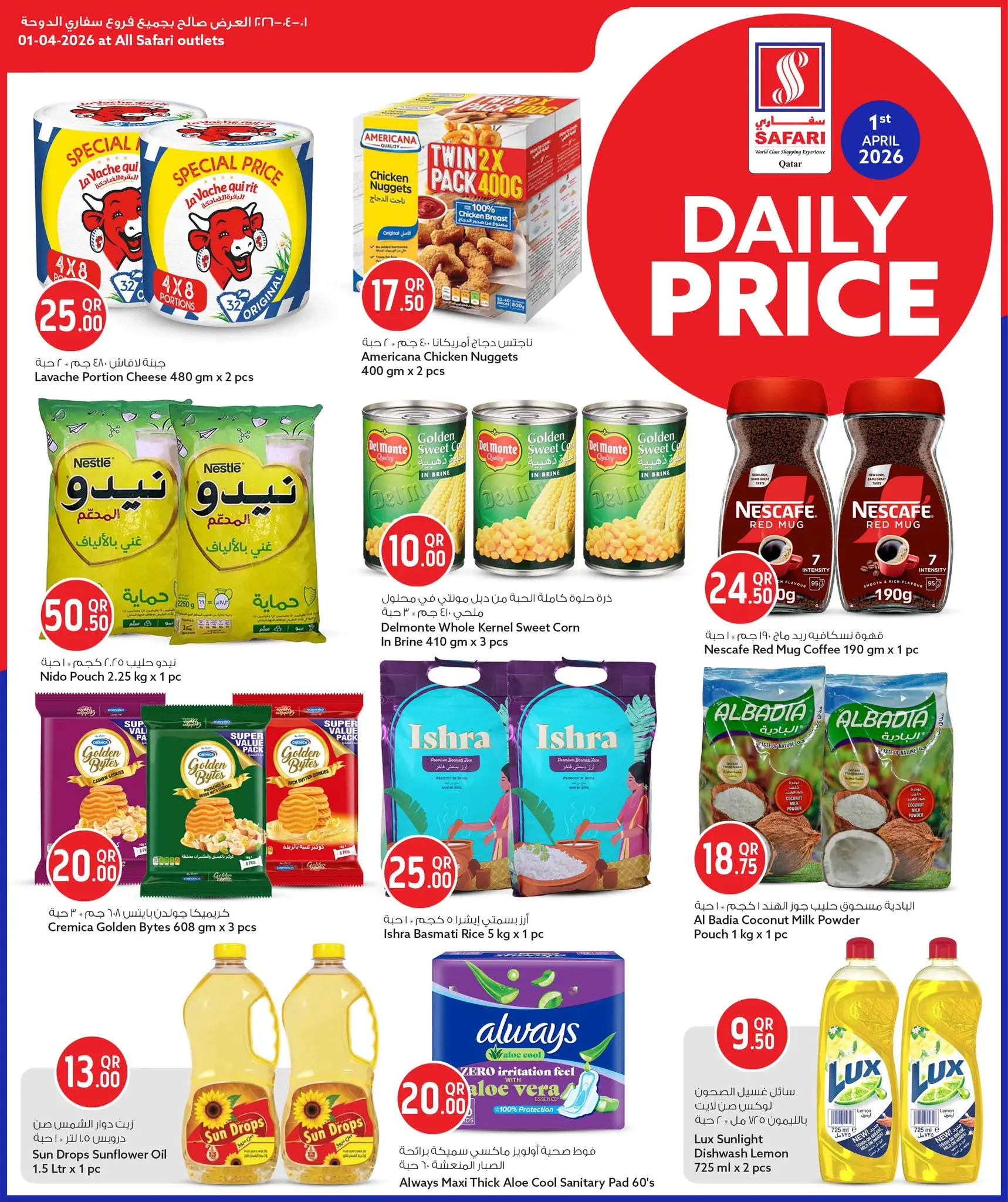 Offres Hypermarché Safari Émirats arabes unis seulement mercredi 1 avril 2026 Offre d'un jour