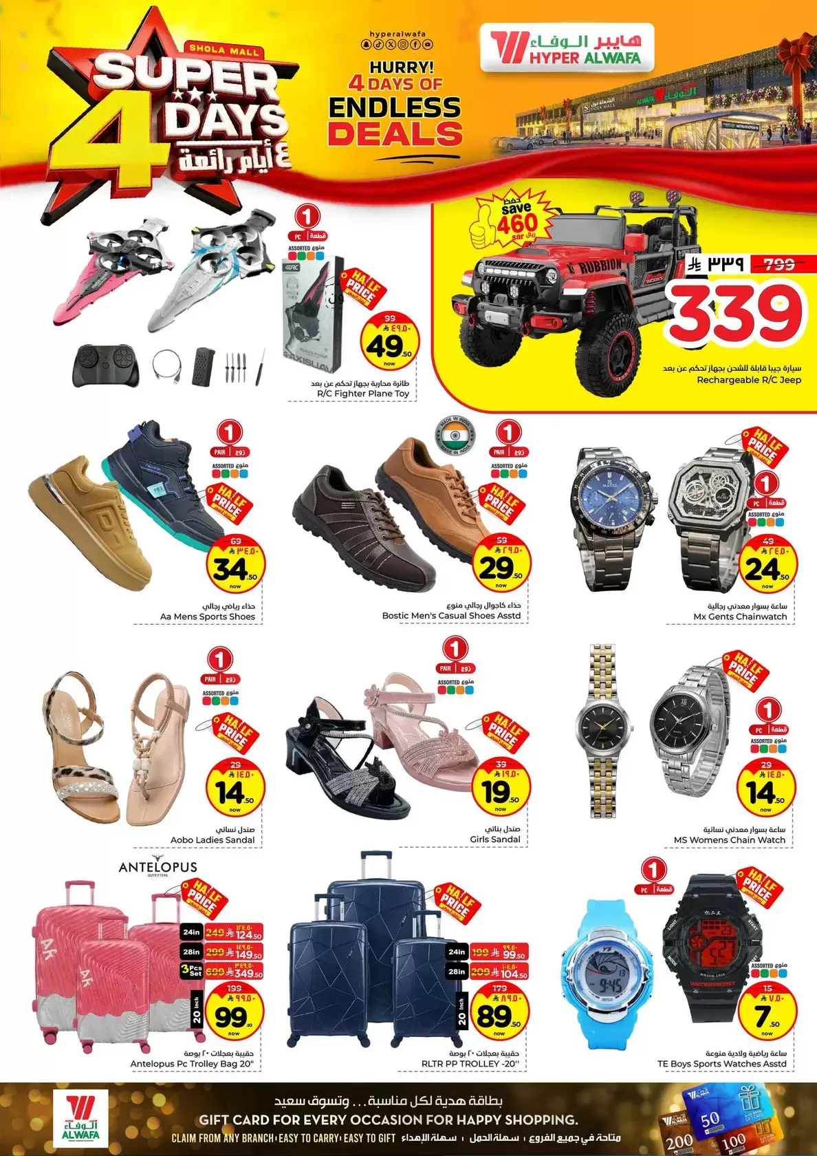 Al Wafa Hypermarket offers in Shola Mall from 1 to 4 April 2026 Super 4 Days