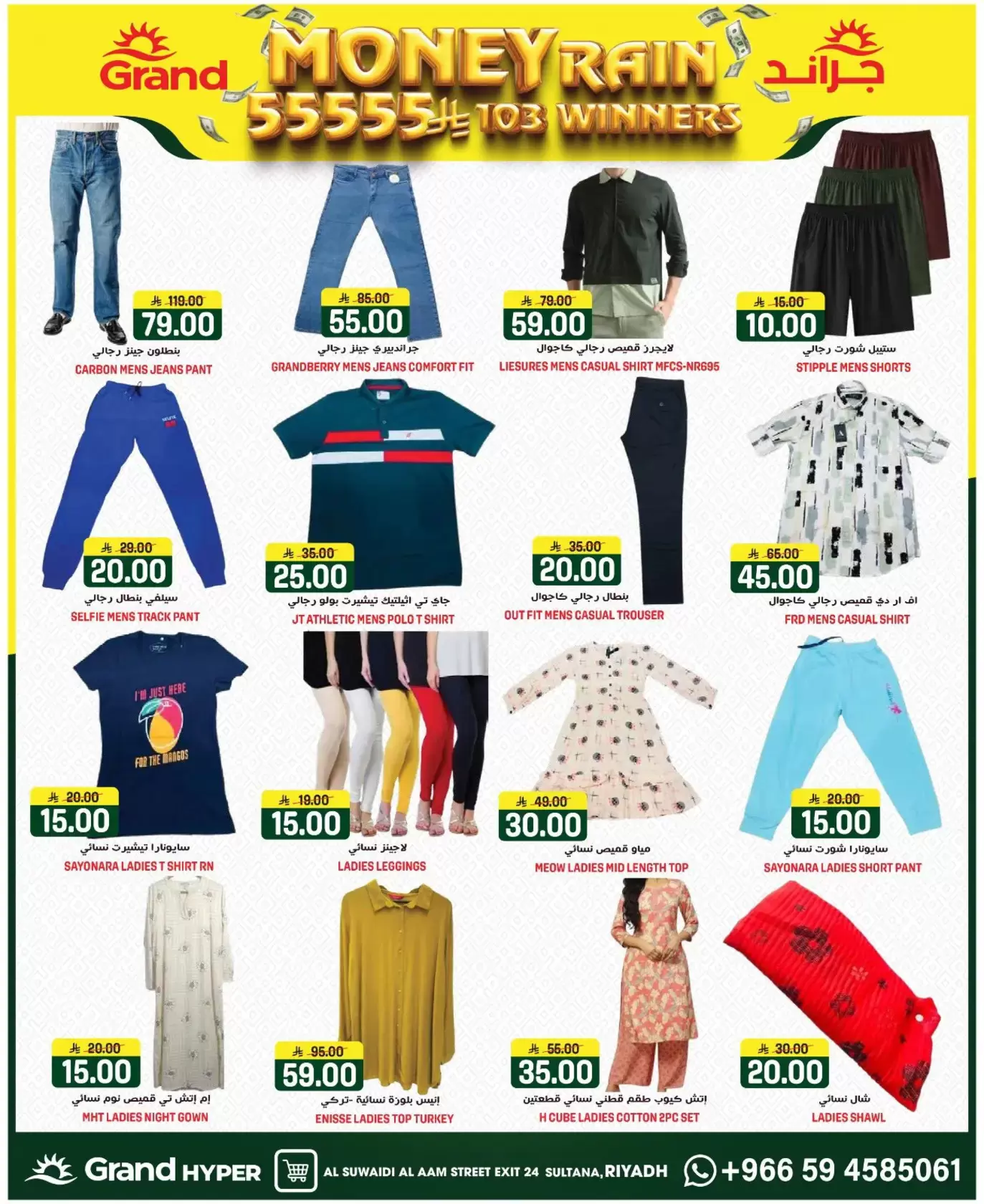 Grand Hypermarket offers in Al-Suwaidi Street from 1 to 7 April 2026 Money Rain