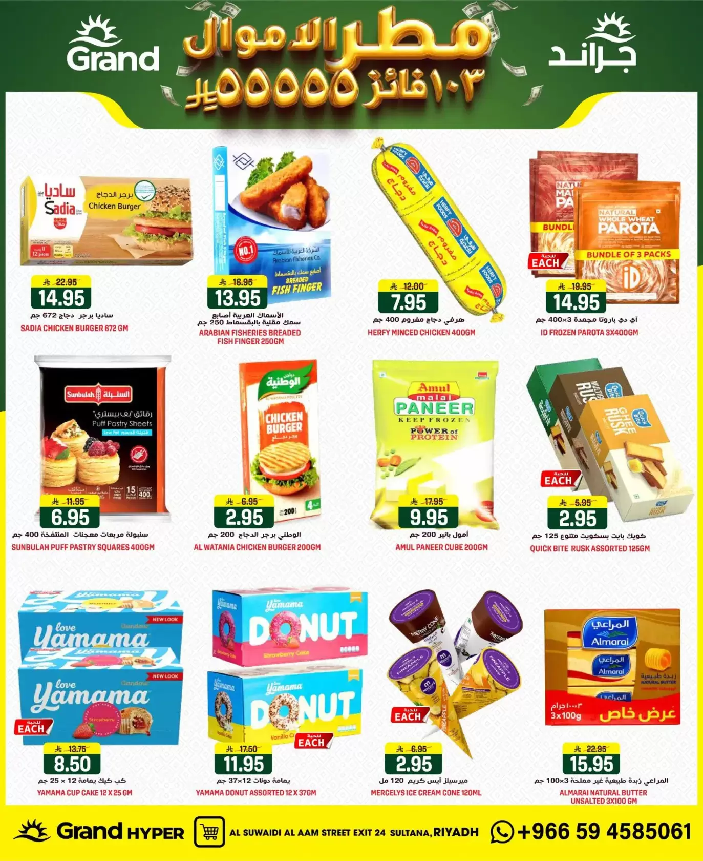 Grand Hypermarket offers in Al-Suwaidi Street from 1 to 7 April 2026 Money Rain