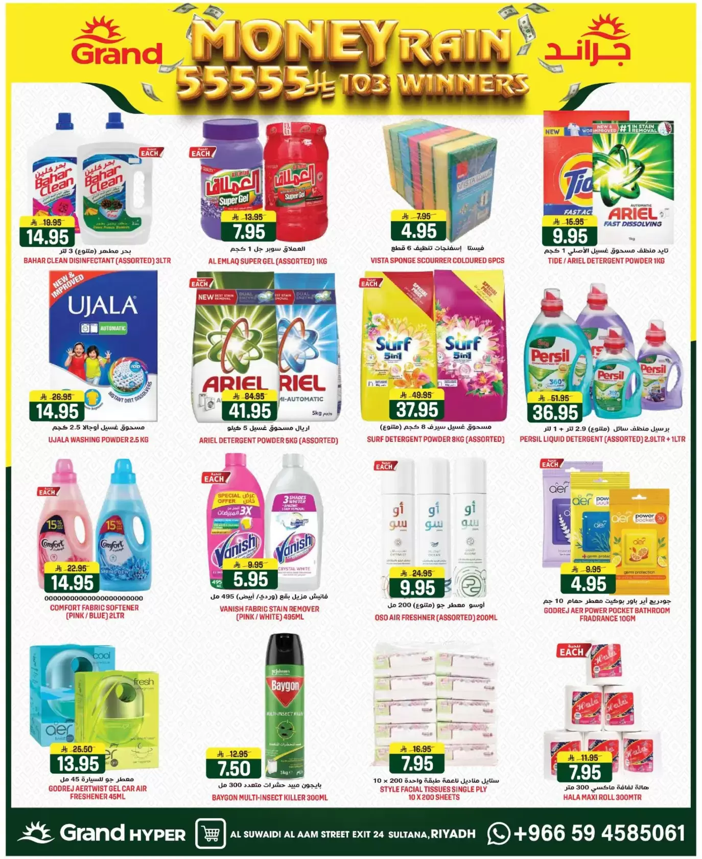 Grand Hypermarket offers in Al-Suwaidi Street from 1 to 7 April 2026 Money Rain