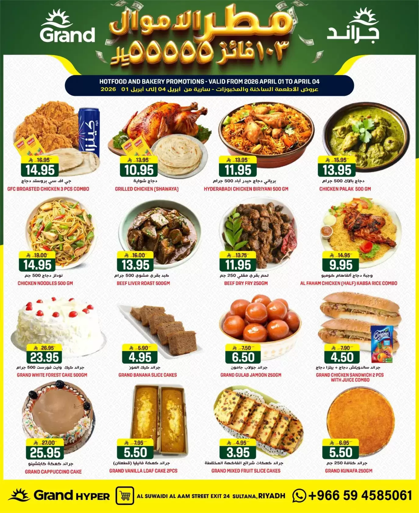 Grand Hypermarket offers in Al-Suwaidi Street from 1 to 7 April 2026 Money Rain