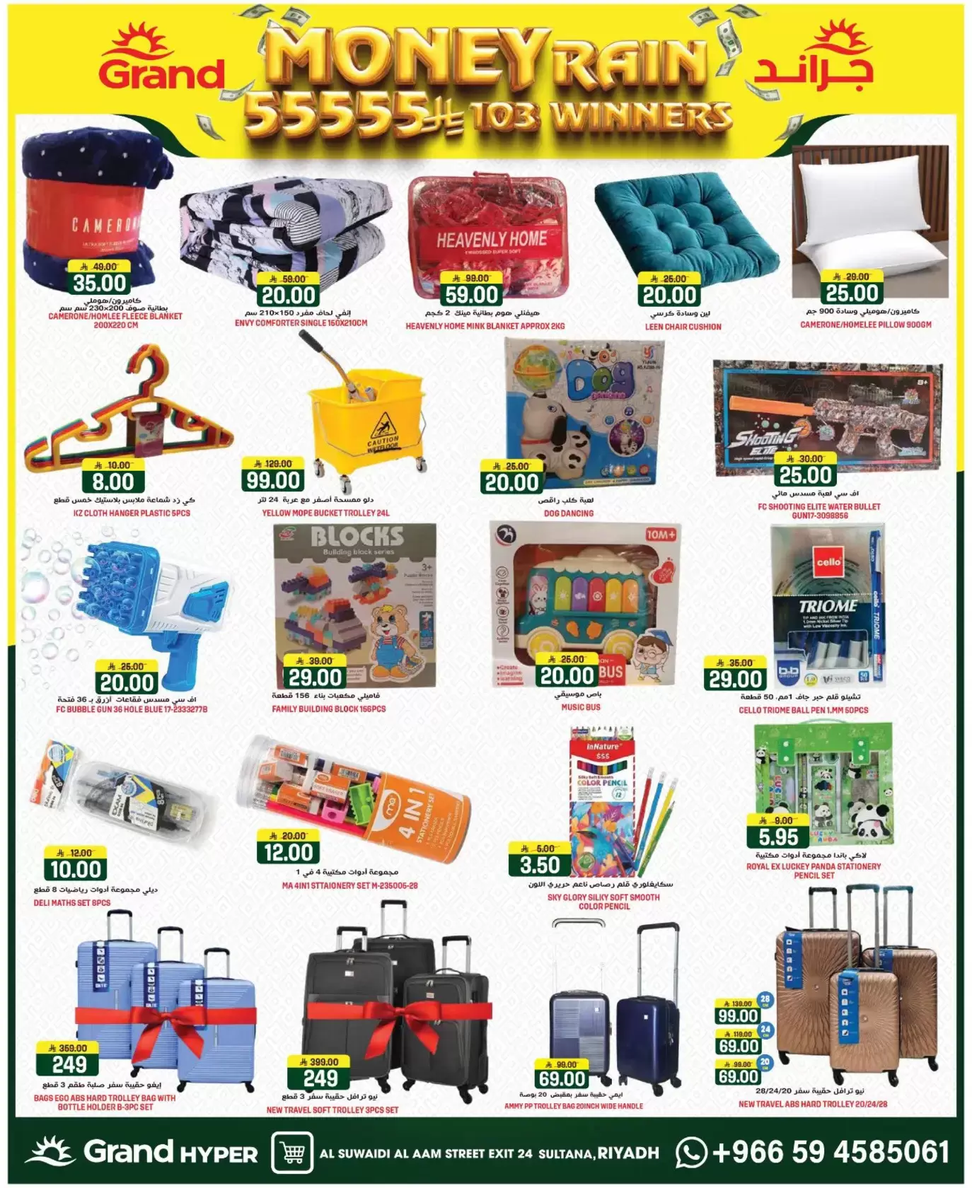 Grand Hypermarket offers in Al-Suwaidi Street from 1 to 7 April 2026 Money Rain