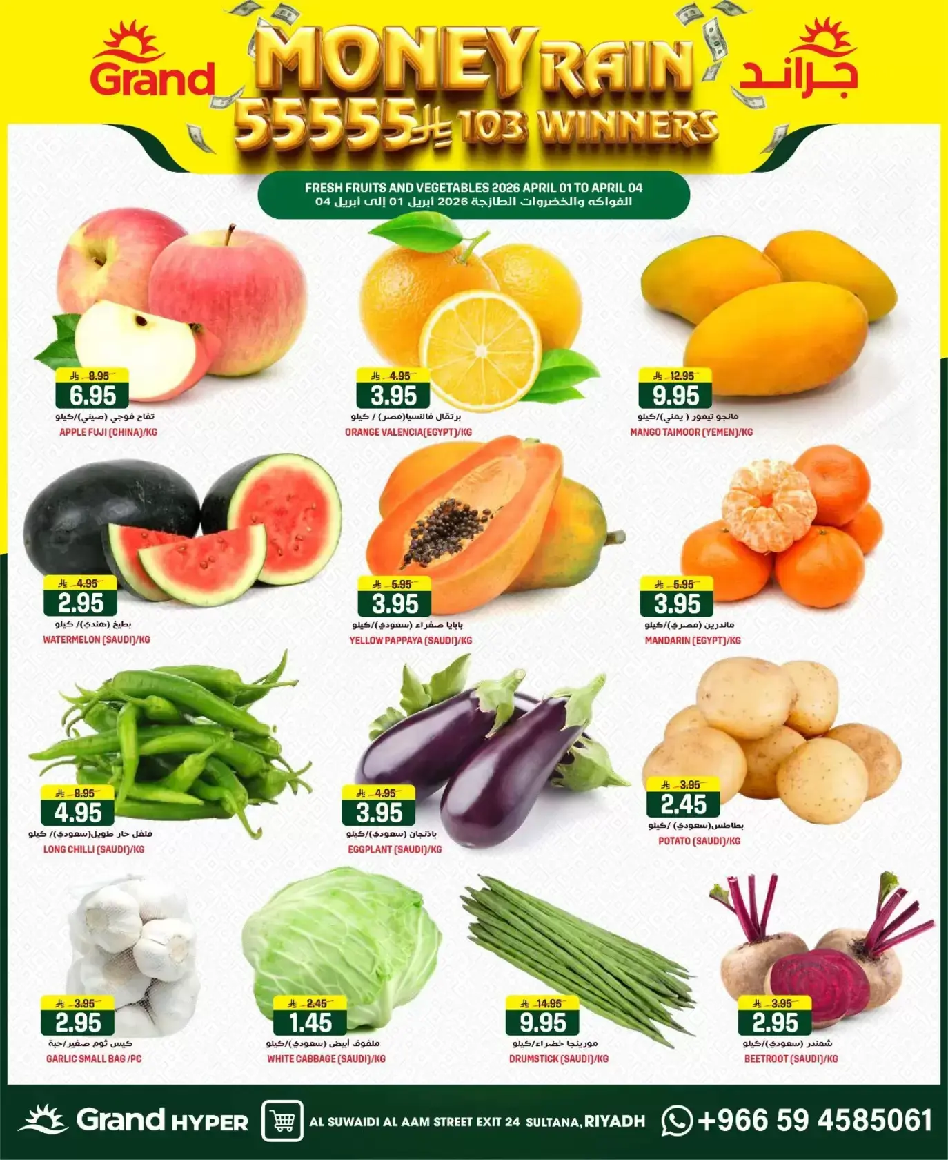 Grand Hypermarket offers in Al-Suwaidi Street from 1 to 7 April 2026 Money Rain