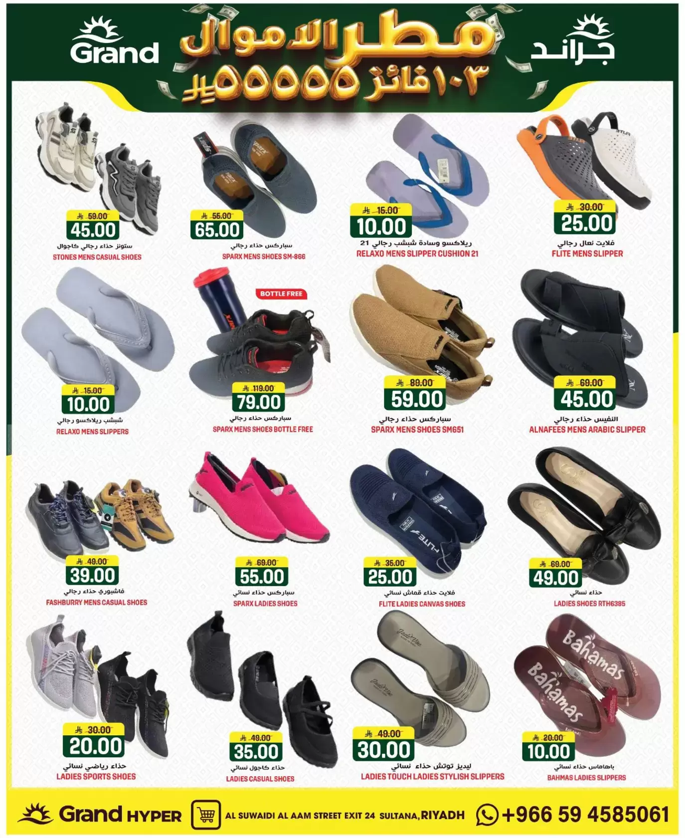 Grand Hypermarket offers in Al-Suwaidi Street from 1 to 7 April 2026 Money Rain