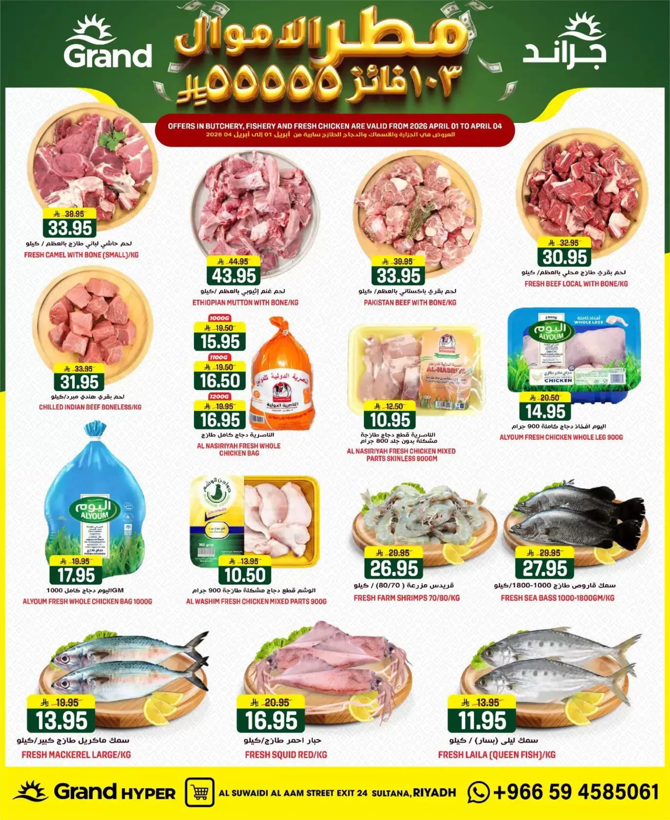 Grand Hypermarket offers in Al-Suwaidi Street from 1 to 7 April 2026 Money Rain