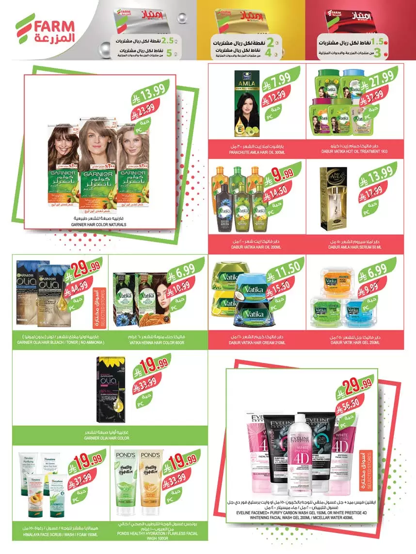 عروض أسواق المزرعة السعودية من ١ حتى ٧ أبريل ٢٠٢٦ التوفير غايتنا