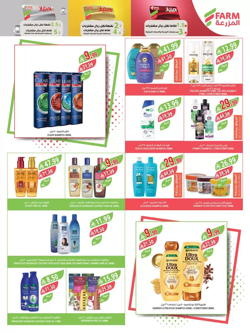 عروض أسواق المزرعة السعودية من ١ حتى ٧ أبريل ٢٠٢٦ التوفير غايتنا