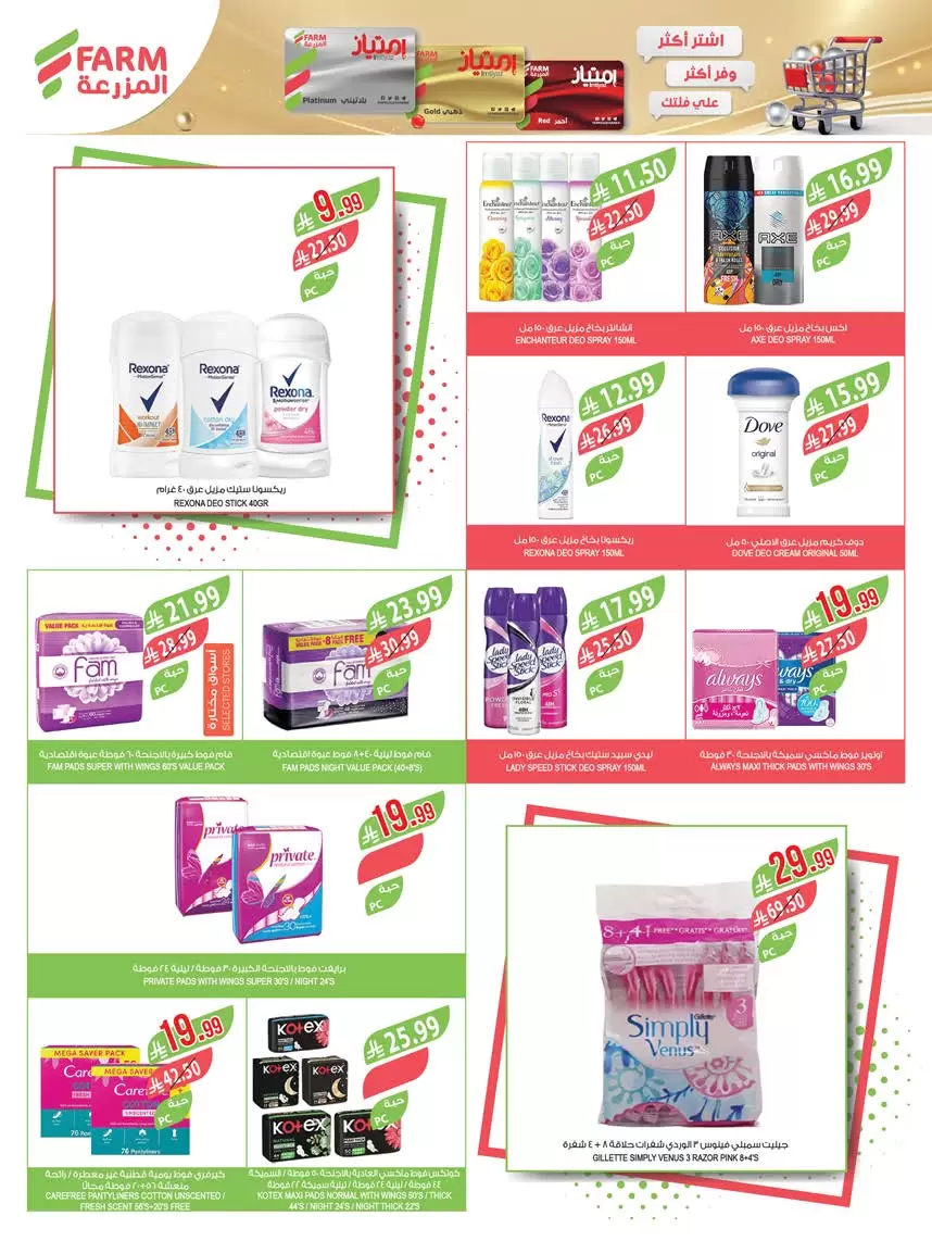 عروض أسواق المزرعة السعودية من ١ حتى ٧ أبريل ٢٠٢٦ التوفير غايتنا