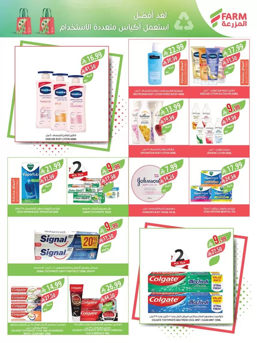عروض أسواق المزرعة السعودية من ١ حتى ٧ أبريل ٢٠٢٦ التوفير غايتنا