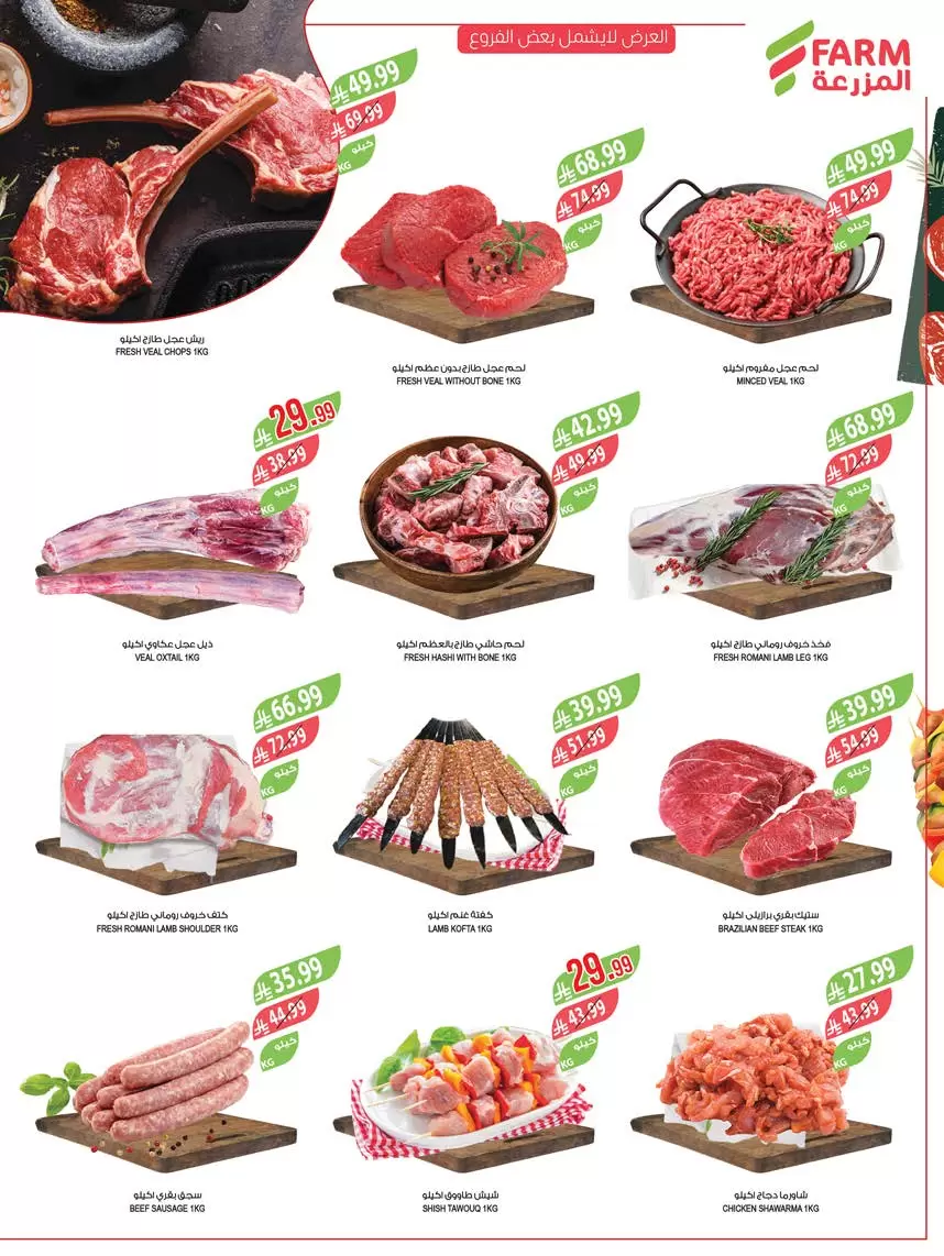 عروض أسواق المزرعة السعودية من ١ حتى ٧ أبريل ٢٠٢٦ التوفير غايتنا