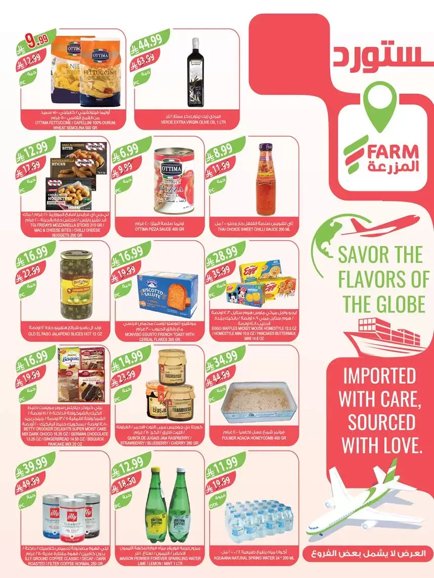 عروض أسواق المزرعة السعودية من ١ حتى ٧ أبريل ٢٠٢٦ التوفير غايتنا
