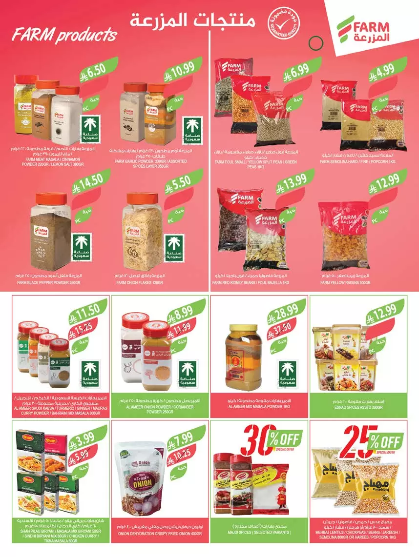 عروض أسواق المزرعة السعودية من ١ حتى ٧ أبريل ٢٠٢٦ التوفير غايتنا