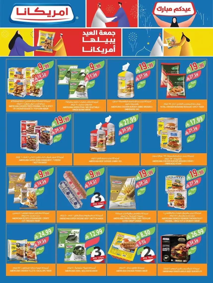 عروض أسواق المزرعة السعودية من ١ حتى ٧ أبريل ٢٠٢٦ التوفير غايتنا