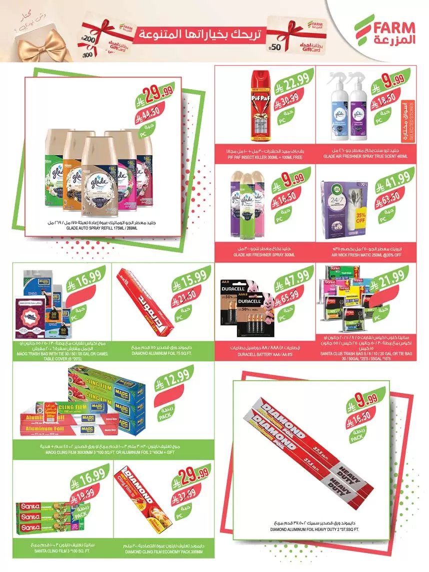 عروض أسواق المزرعة السعودية من ١ حتى ٧ أبريل ٢٠٢٦ التوفير غايتنا