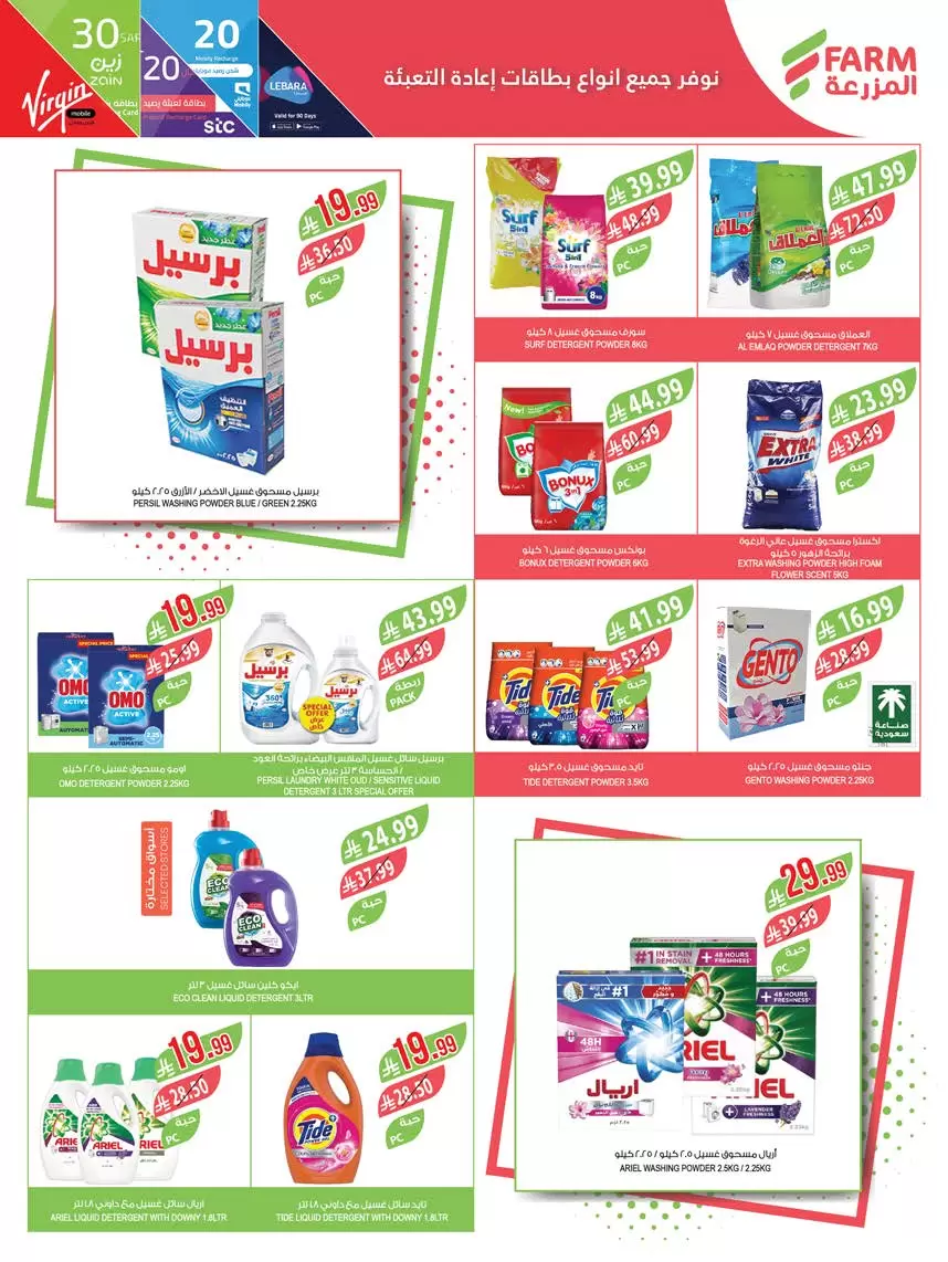 عروض أسواق المزرعة السعودية من ١ حتى ٧ أبريل ٢٠٢٦ التوفير غايتنا