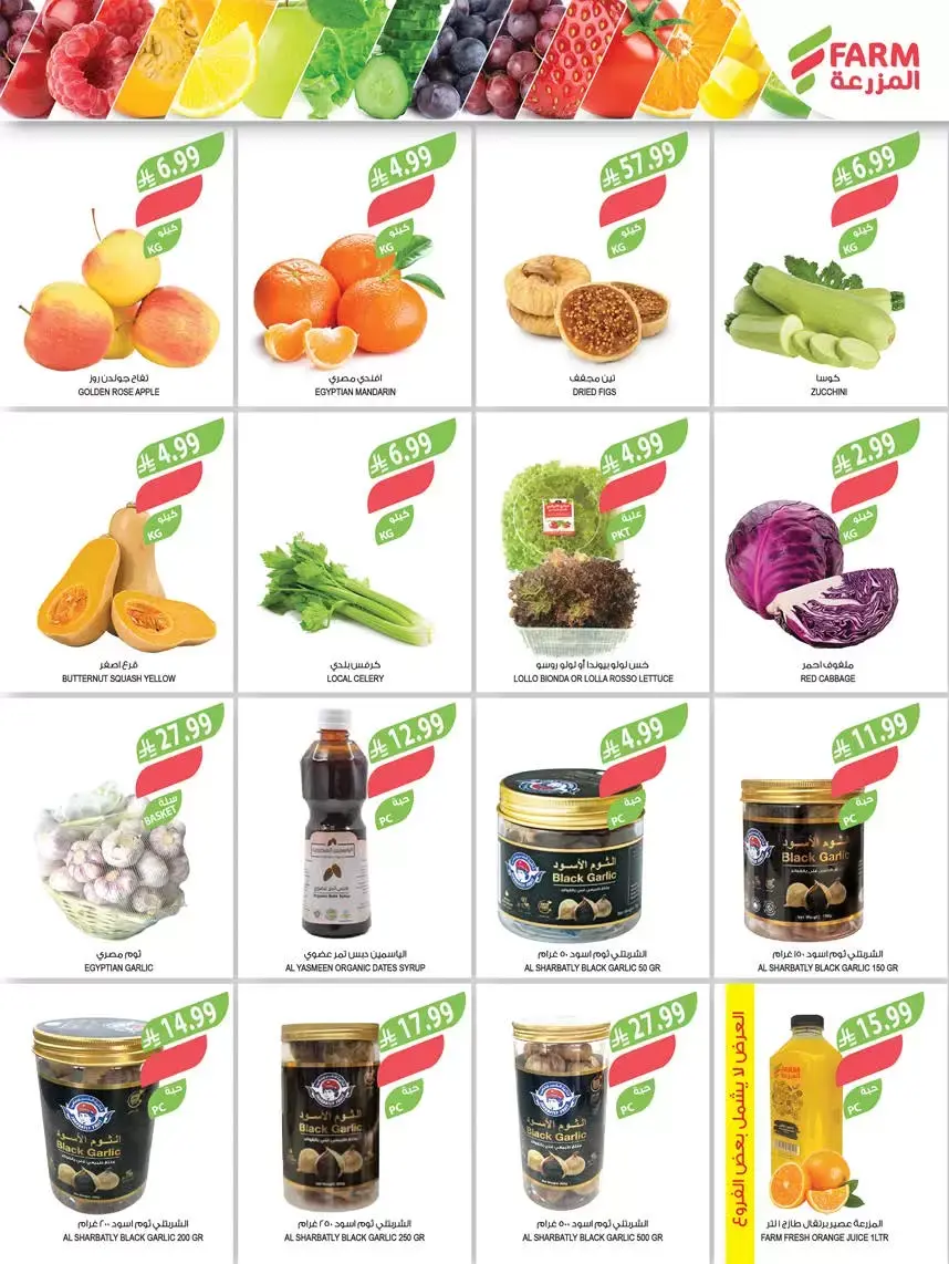 عروض أسواق المزرعة السعودية من ١ حتى ٧ أبريل ٢٠٢٦ التوفير غايتنا