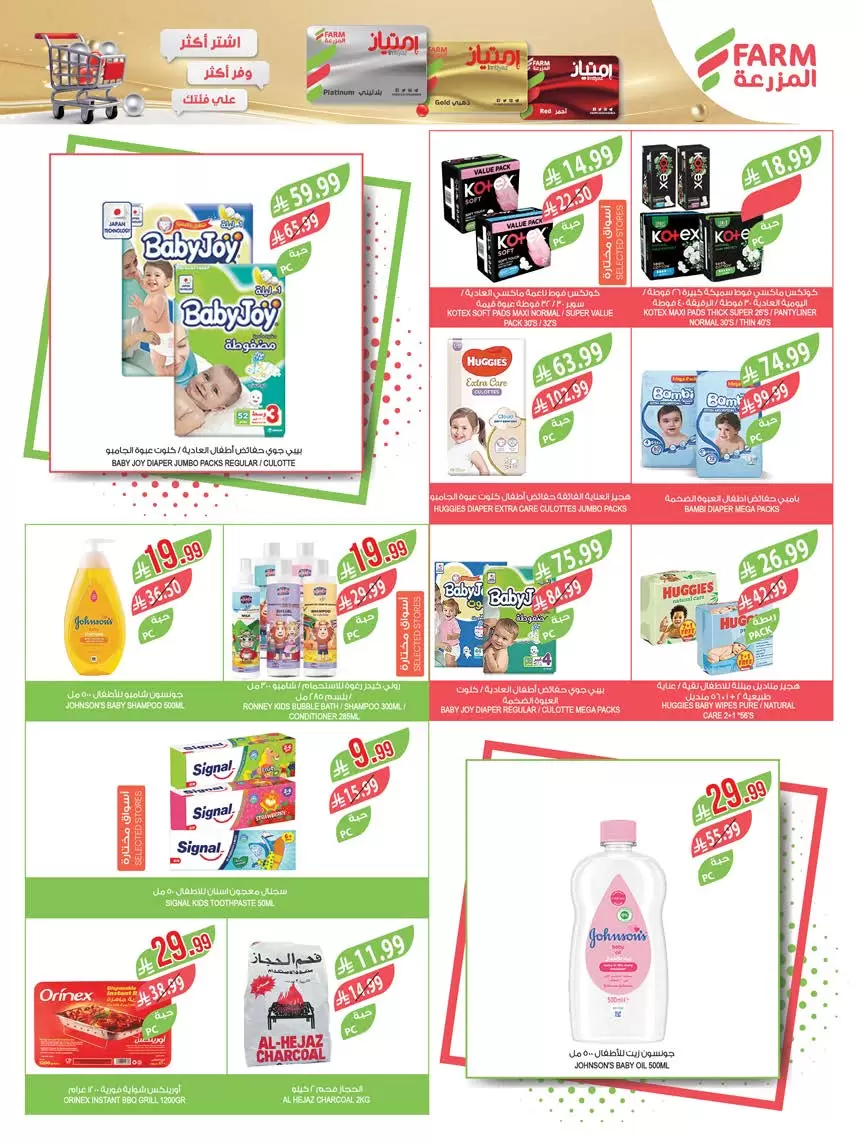 عروض أسواق المزرعة السعودية من ١ حتى ٧ أبريل ٢٠٢٦ التوفير غايتنا