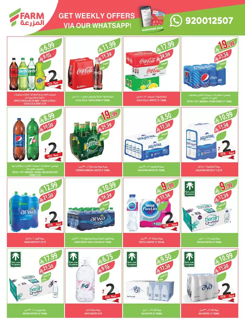 عروض أسواق المزرعة السعودية من ١ حتى ٧ أبريل ٢٠٢٦ التوفير غايتنا