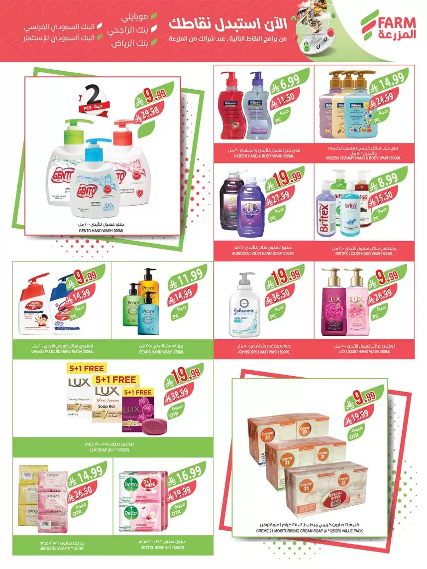 عروض أسواق المزرعة السعودية من ١ حتى ٧ أبريل ٢٠٢٦ التوفير غايتنا