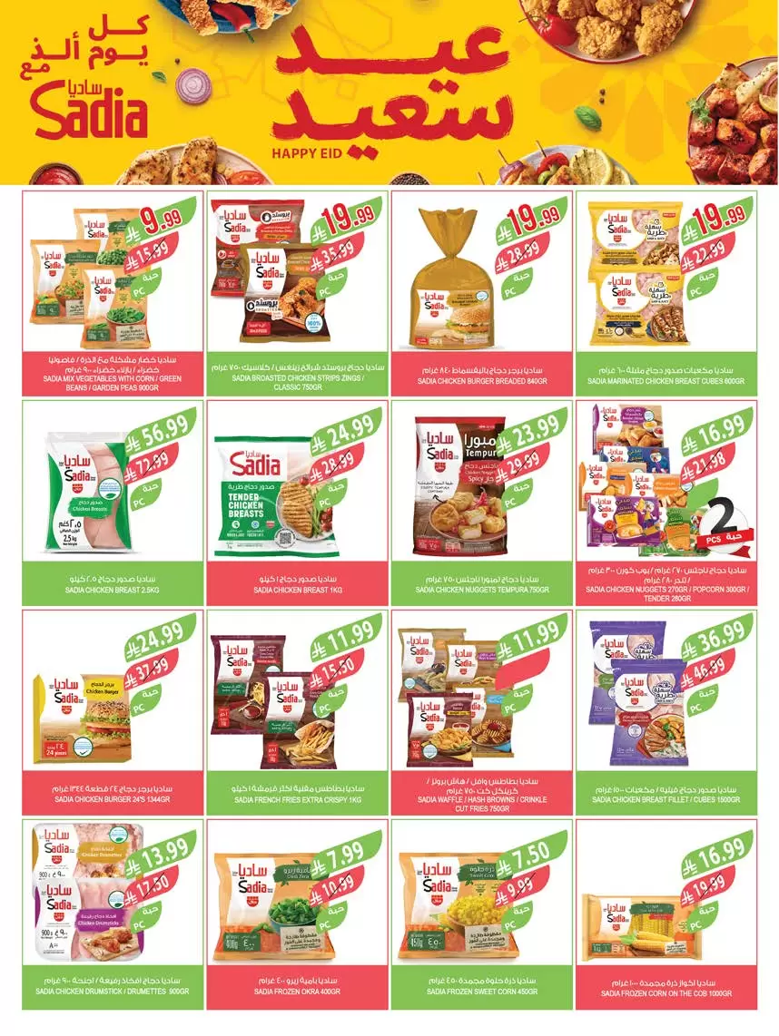 عروض أسواق المزرعة السعودية من ١ حتى ٧ أبريل ٢٠٢٦ التوفير غايتنا