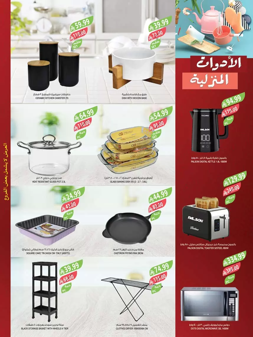 عروض أسواق المزرعة السعودية من ١ حتى ٧ أبريل ٢٠٢٦ التوفير غايتنا